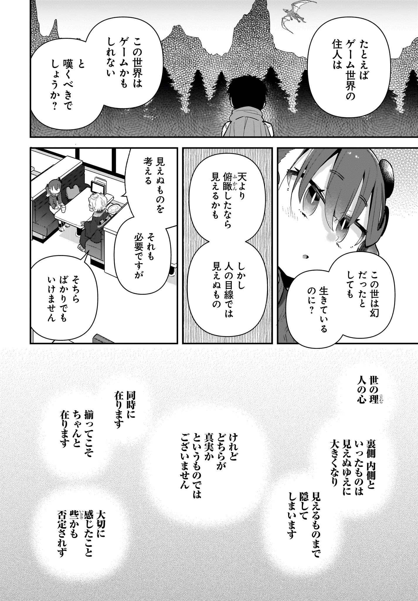 Josei Gaki to Oji-san Chapter 23 10ページ