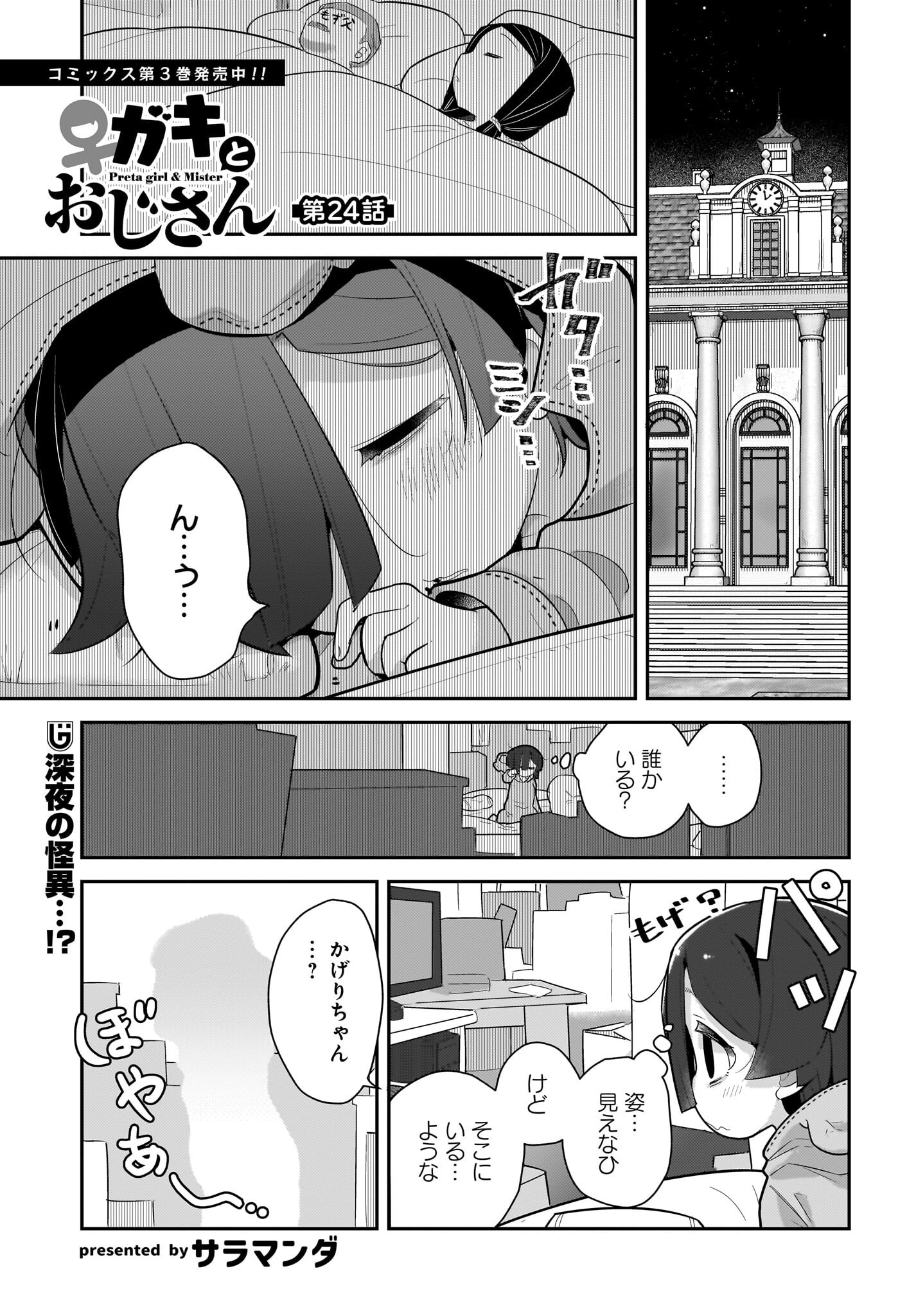 Josei Gaki to Oji-san Chapter 24 1ページ