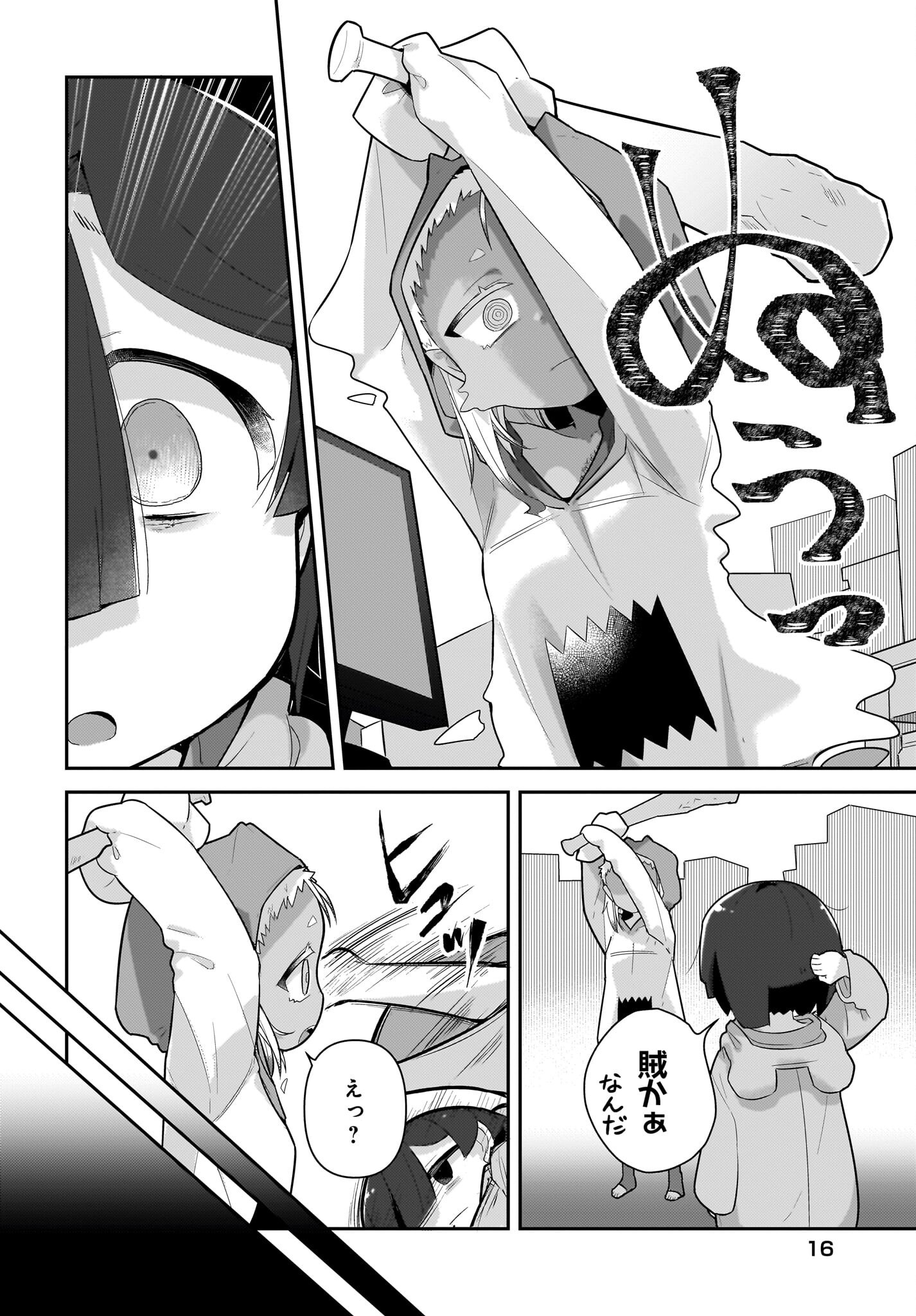 Josei Gaki to Oji-san Chapter 24 2ページ