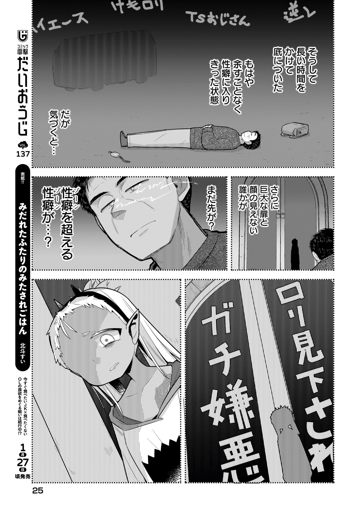 Josei Gaki to Oji-san Chapter 24 11ページ
