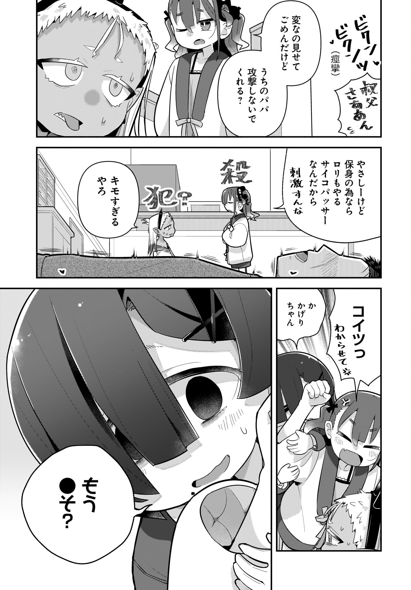Josei Gaki to Oji-san Chapter 24 13ページ
