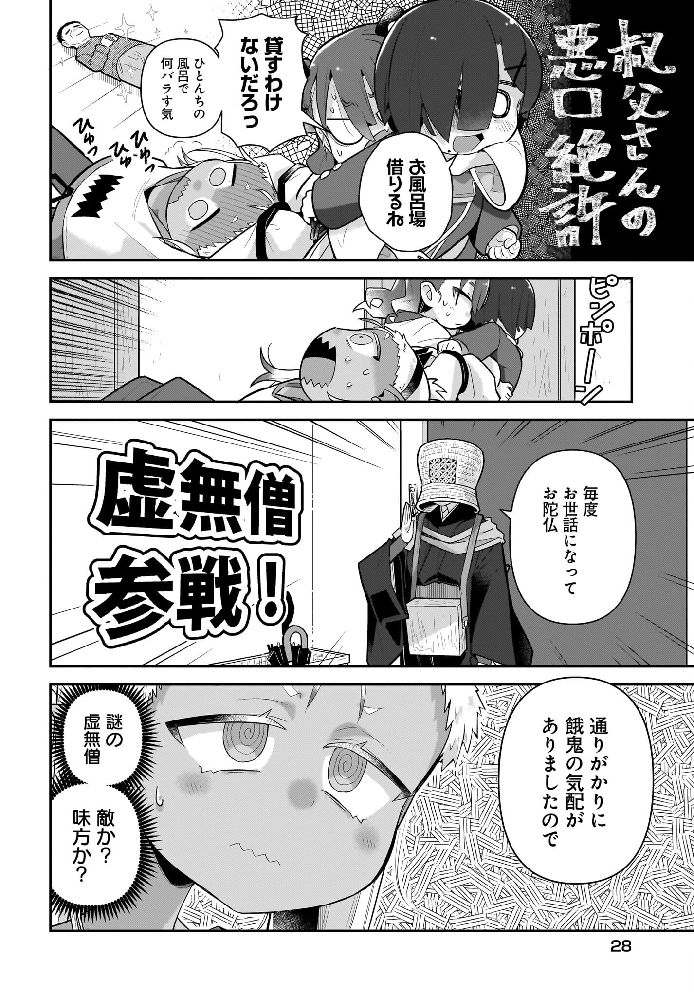 Josei Gaki to Oji-san Chapter 24 14ページ