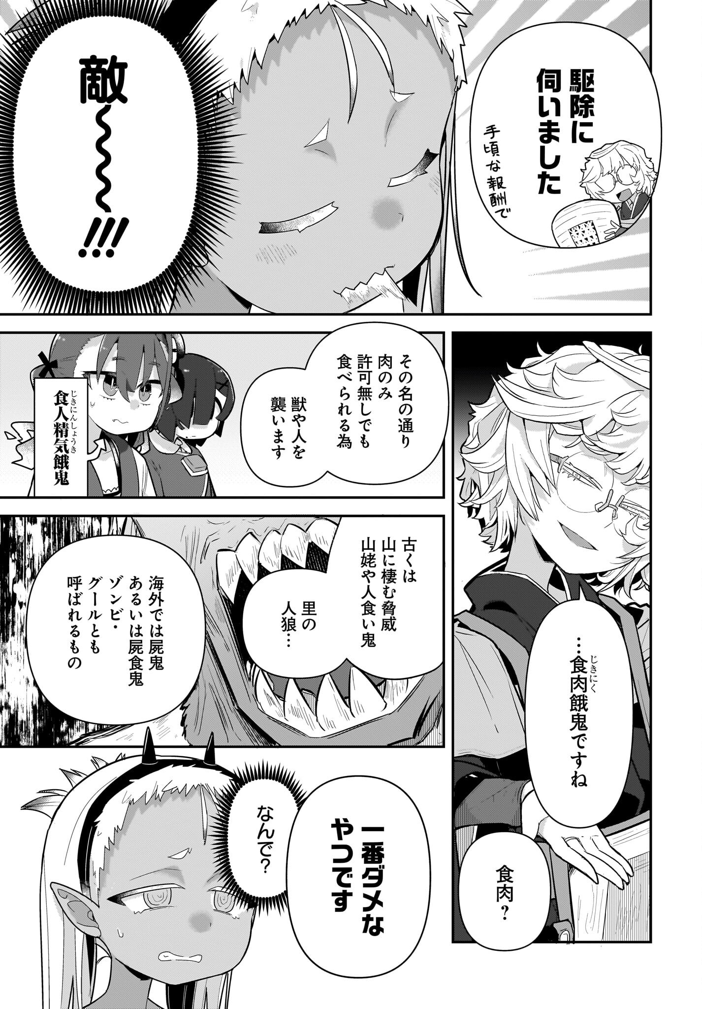 Josei Gaki to Oji-san Chapter 24 15ページ