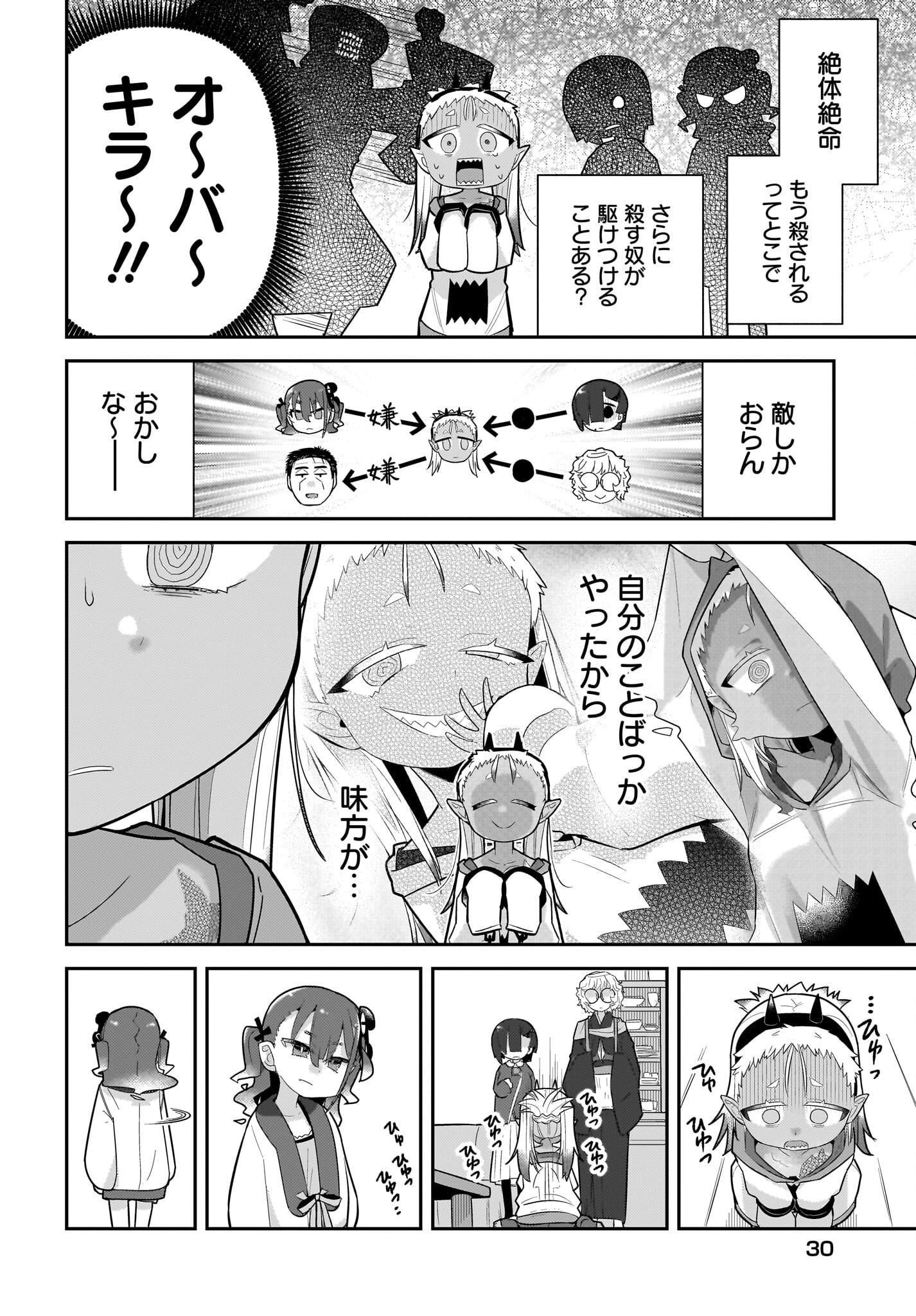 Josei Gaki to Oji-san Chapter 24 16ページ