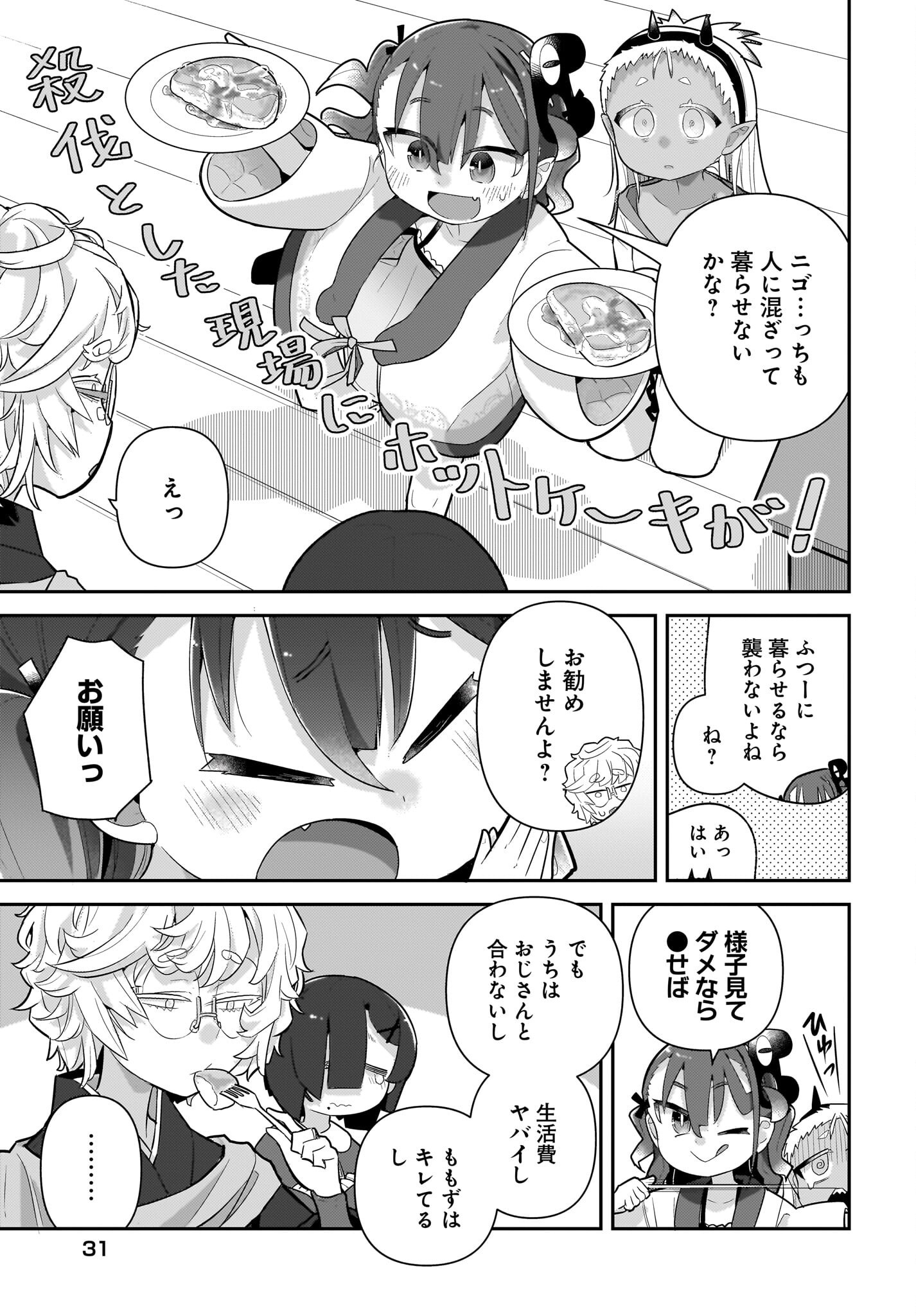 Josei Gaki to Oji-san Chapter 24 17ページ