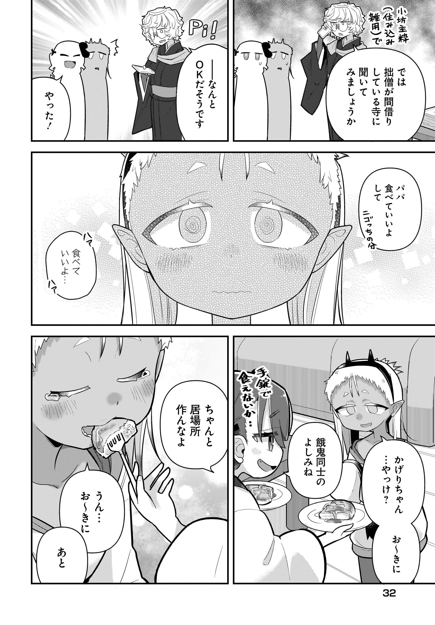 Josei Gaki to Oji-san Chapter 24 18ページ