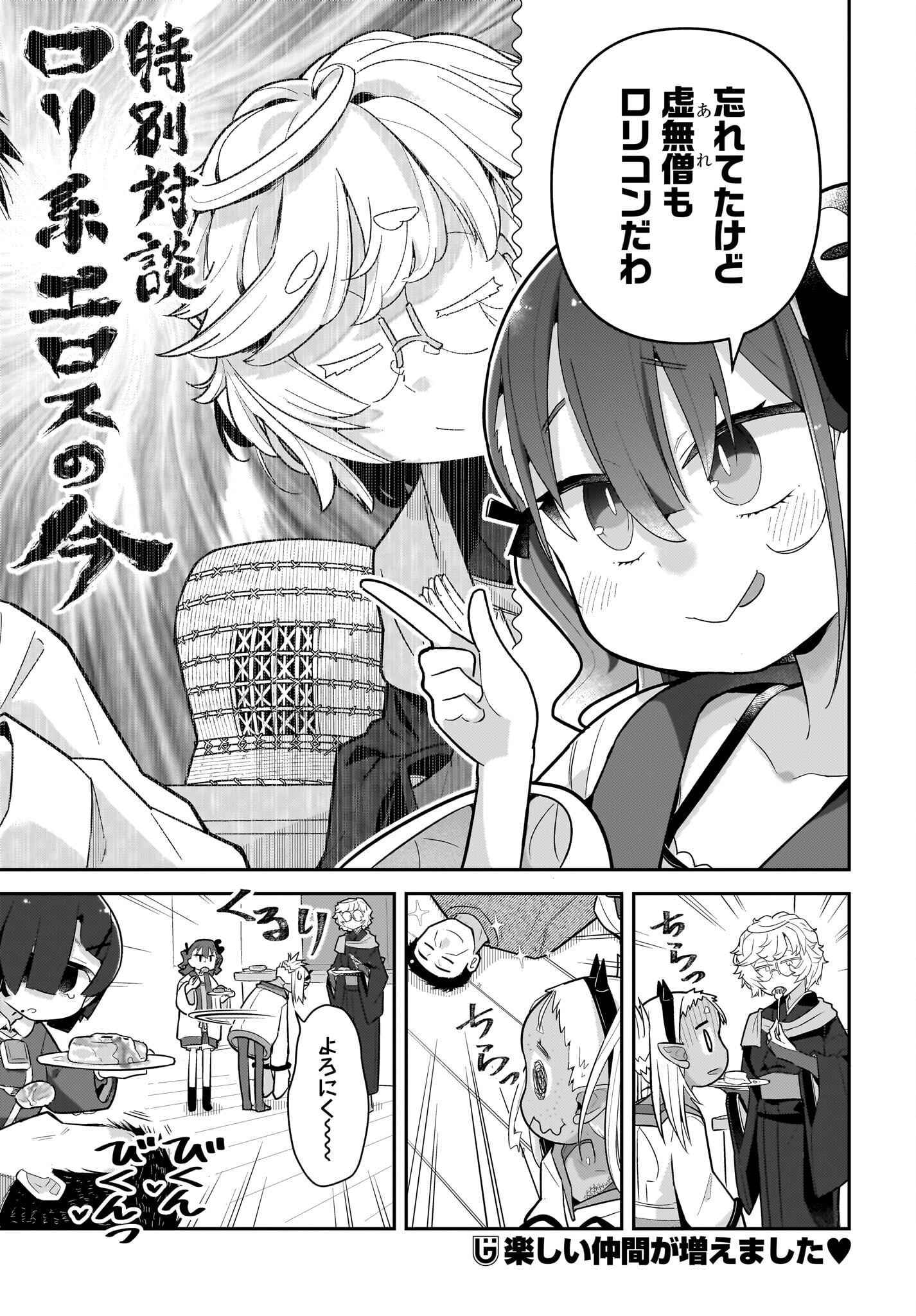 Josei Gaki to Oji-san Chapter 24 19ページ