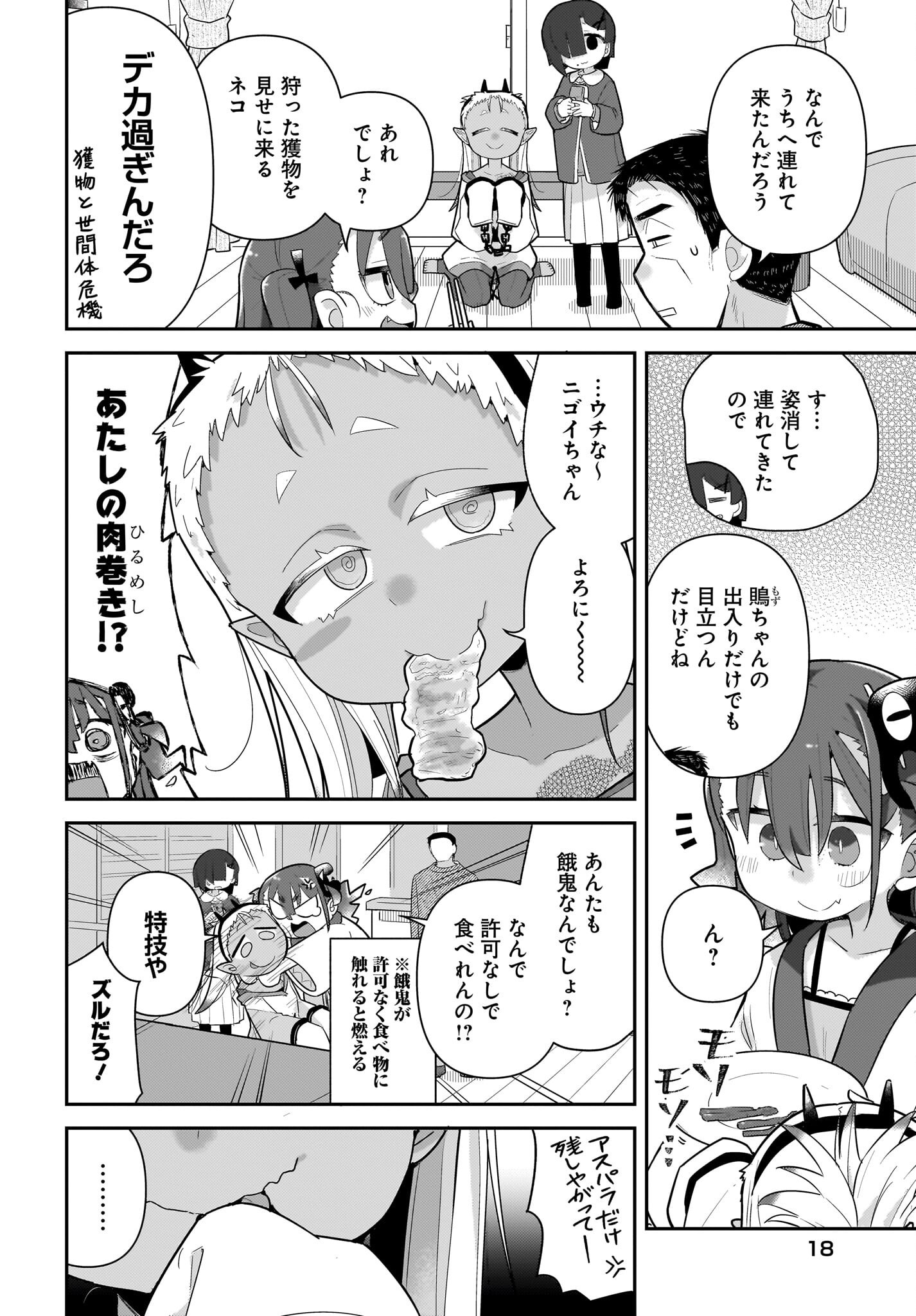 Josei Gaki to Oji-san Chapter 24 4ページ