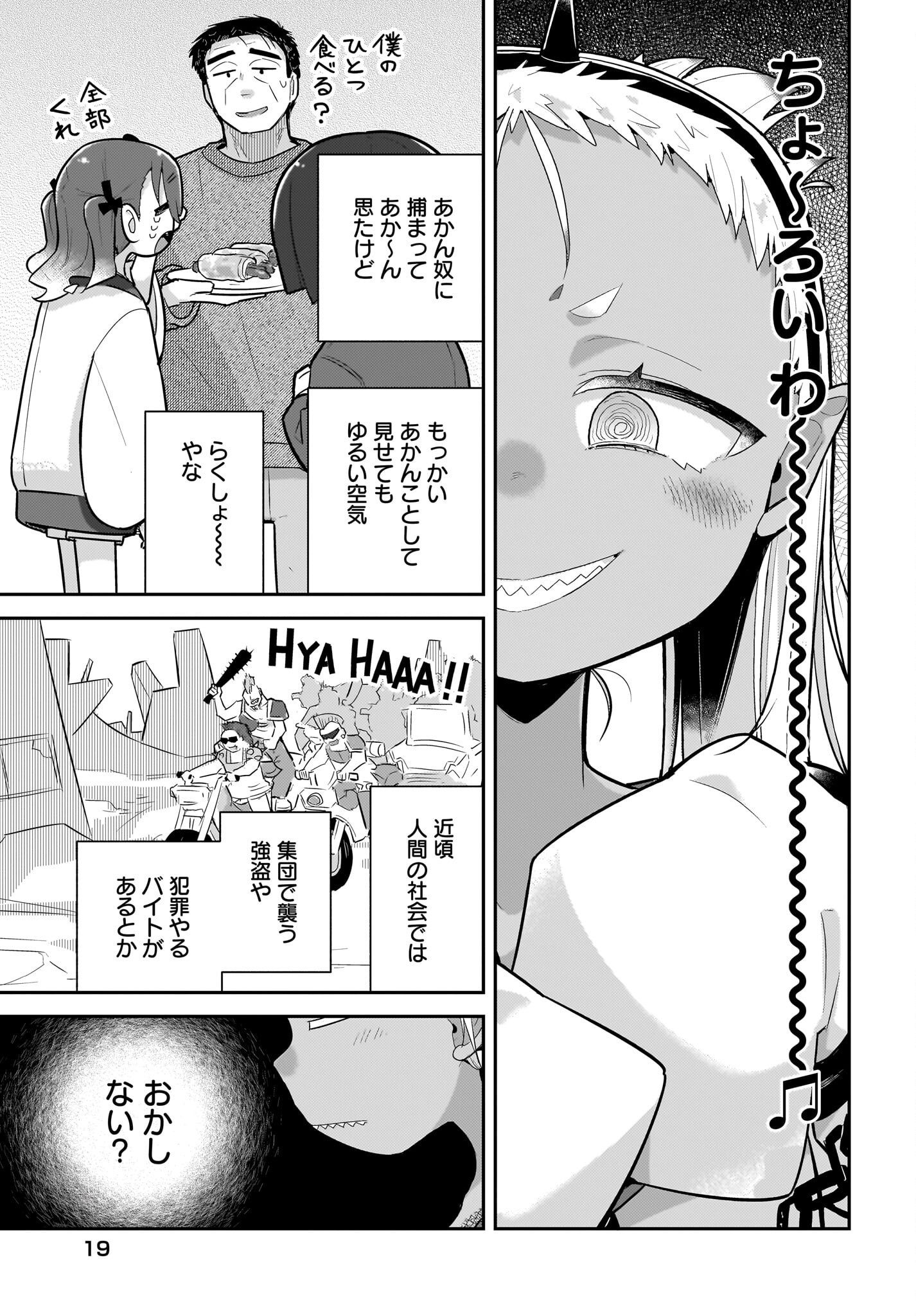 Josei Gaki to Oji-san Chapter 24 5ページ