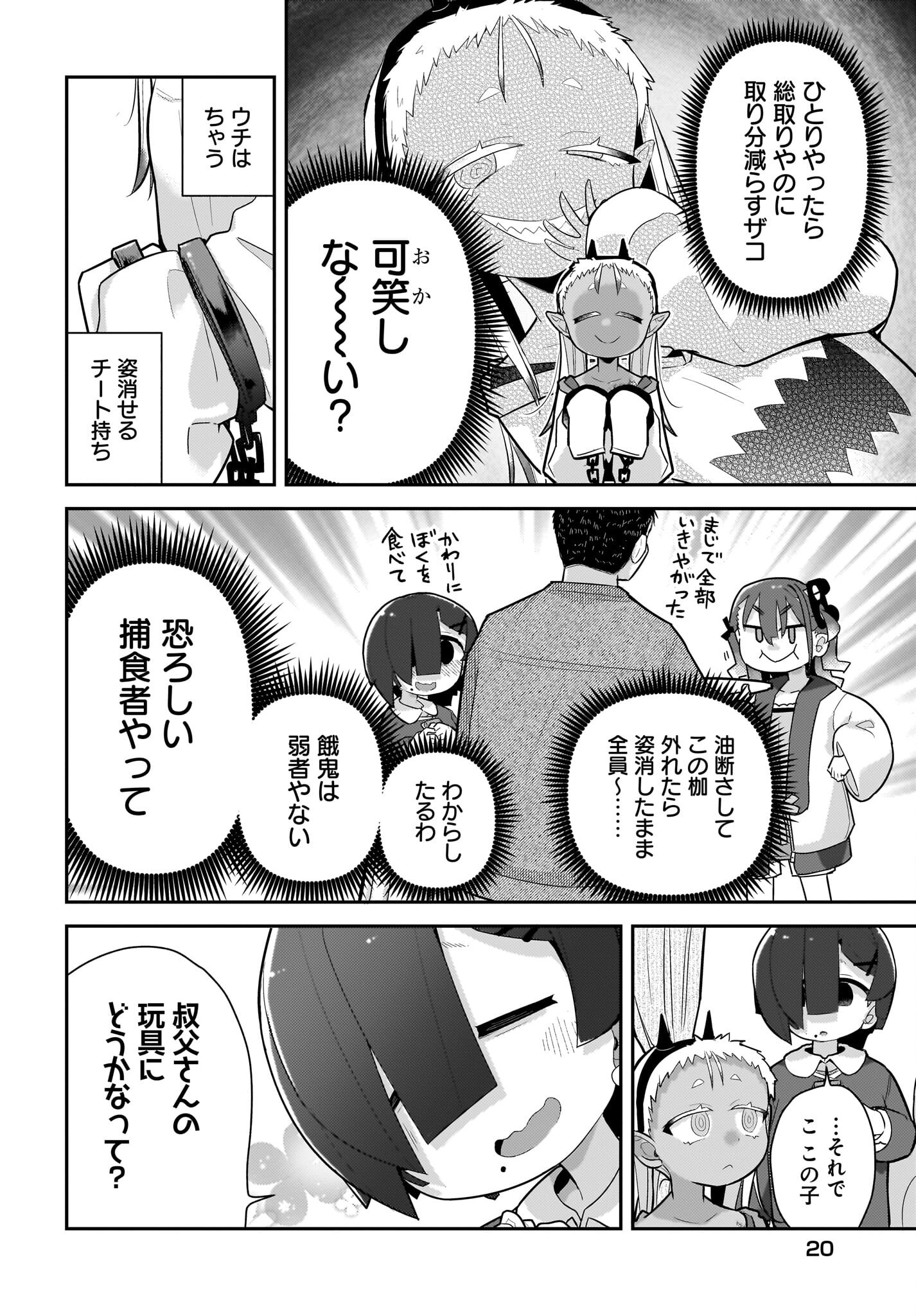Josei Gaki to Oji-san Chapter 24 6ページ