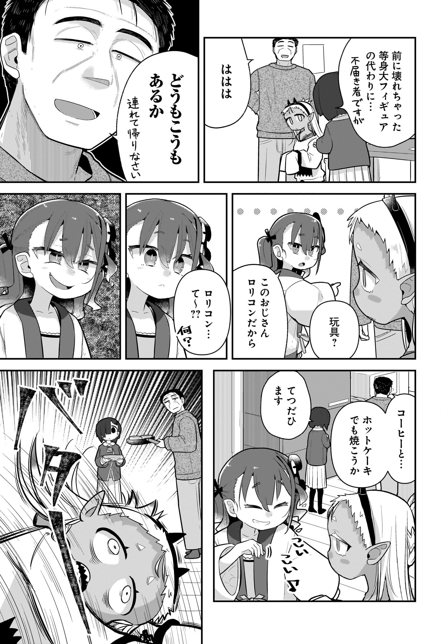 Josei Gaki to Oji-san Chapter 24 7ページ