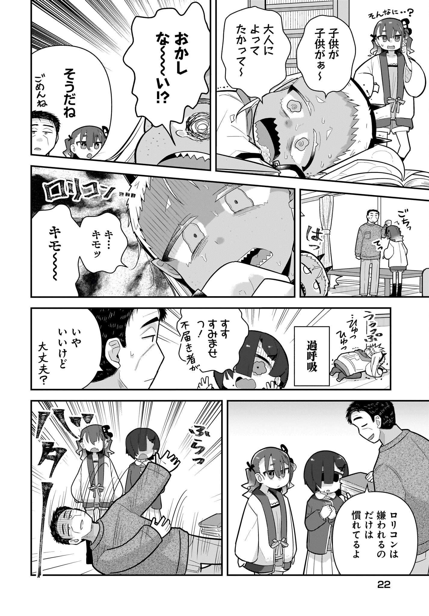 Josei Gaki to Oji-san Chapter 24 8ページ