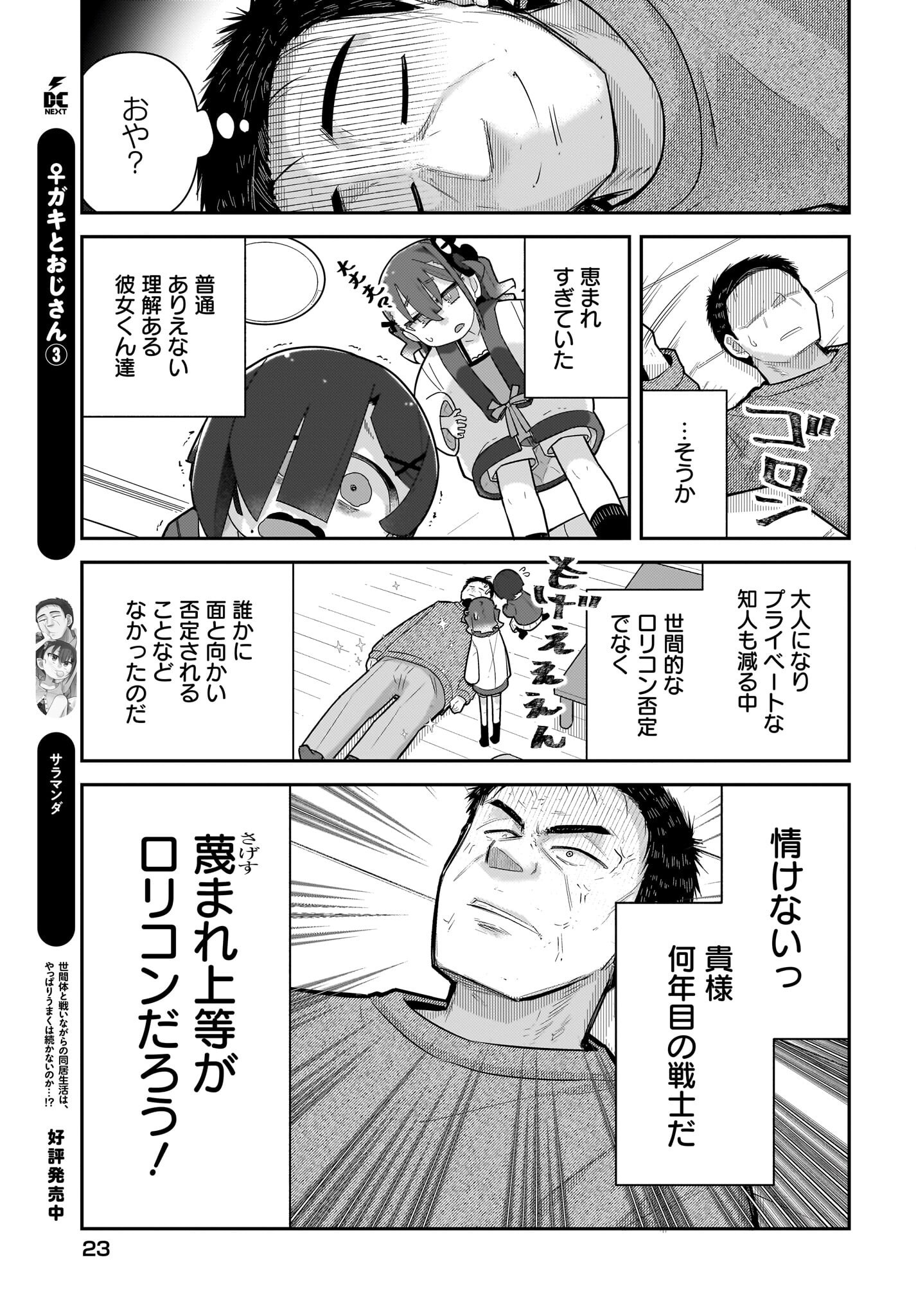 Josei Gaki to Oji-san Chapter 24 9ページ