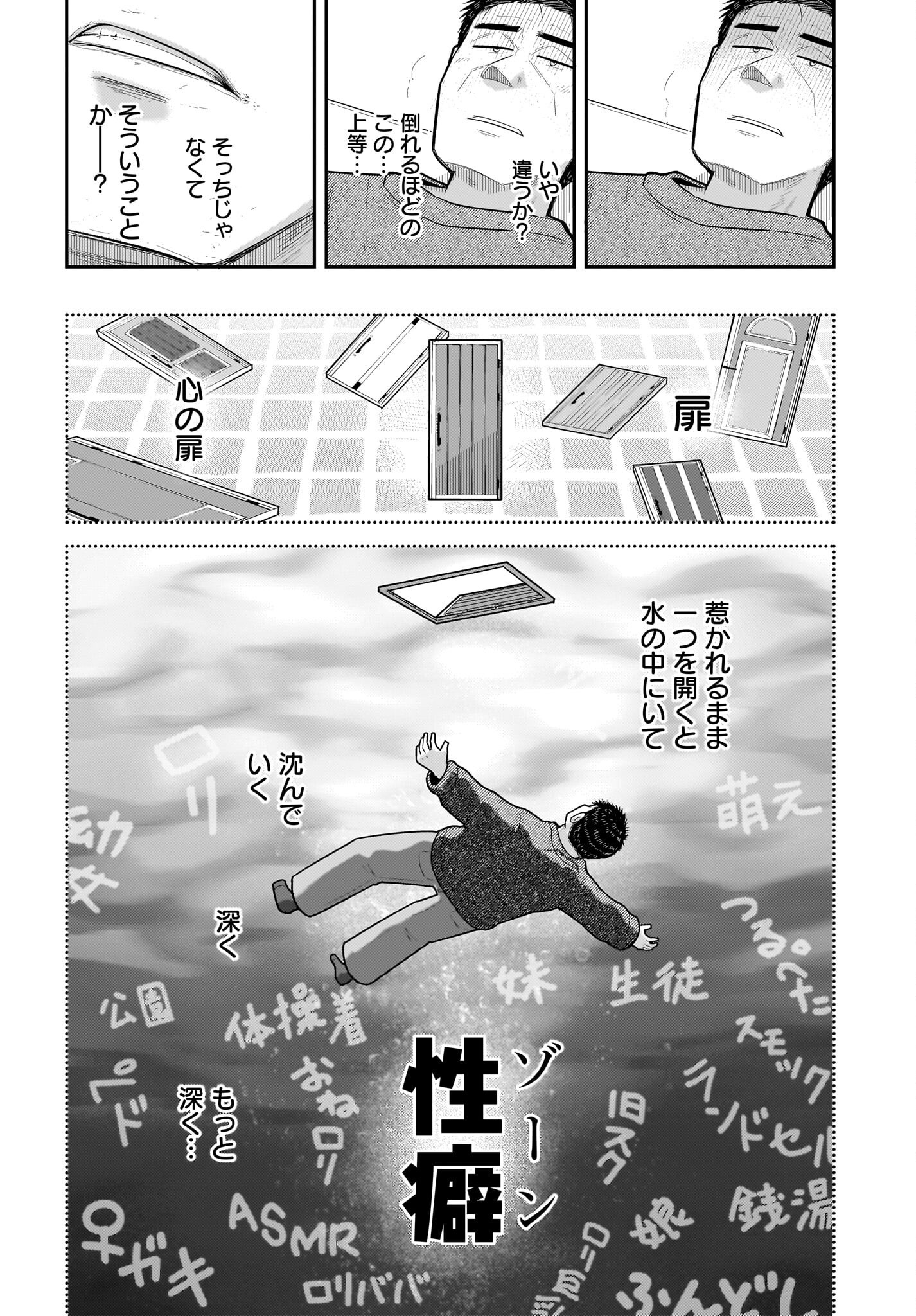 Josei Gaki to Oji-san Chapter 24 10ページ