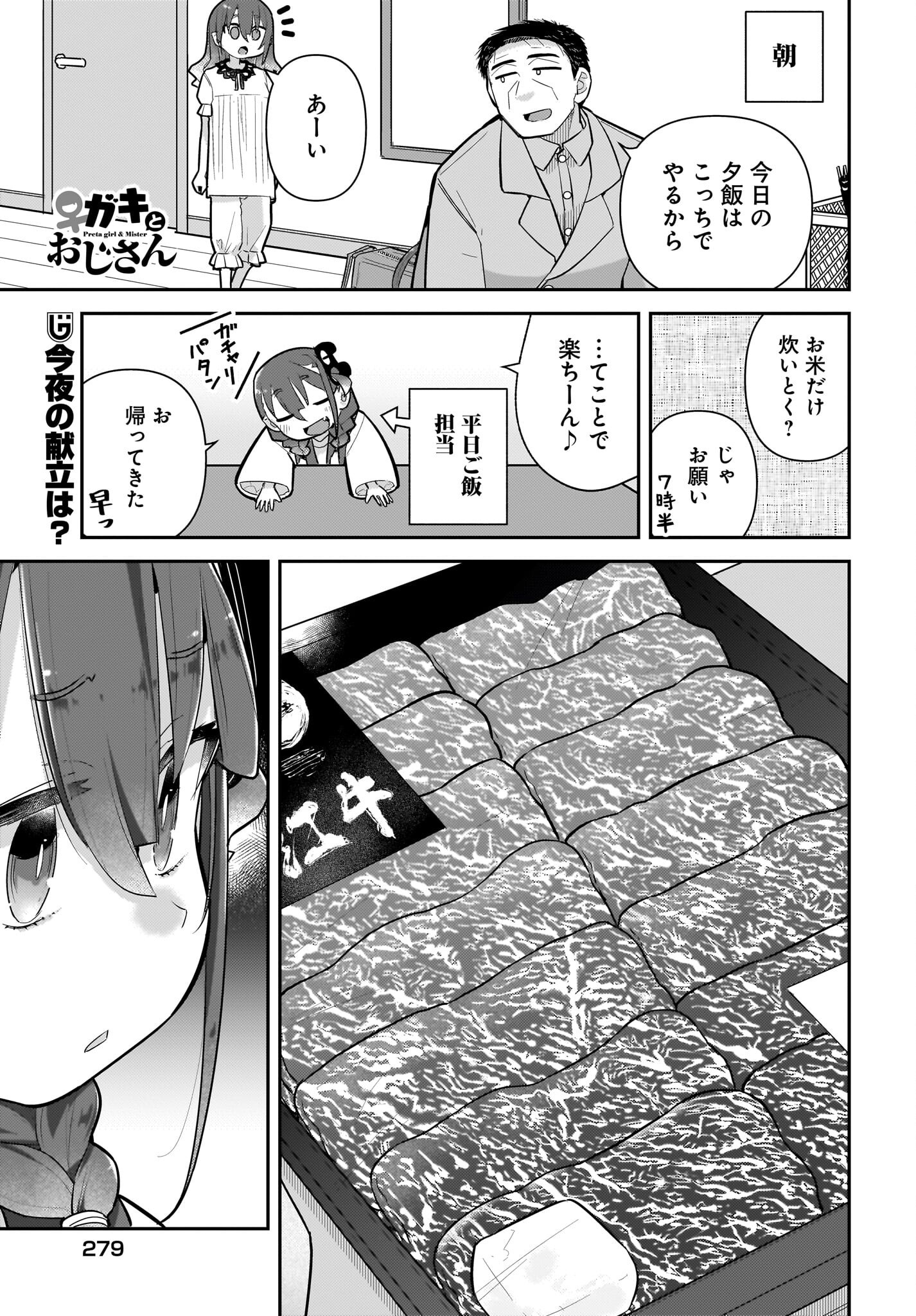Josei Gaki to Oji-san Chapter 25 1ページ
