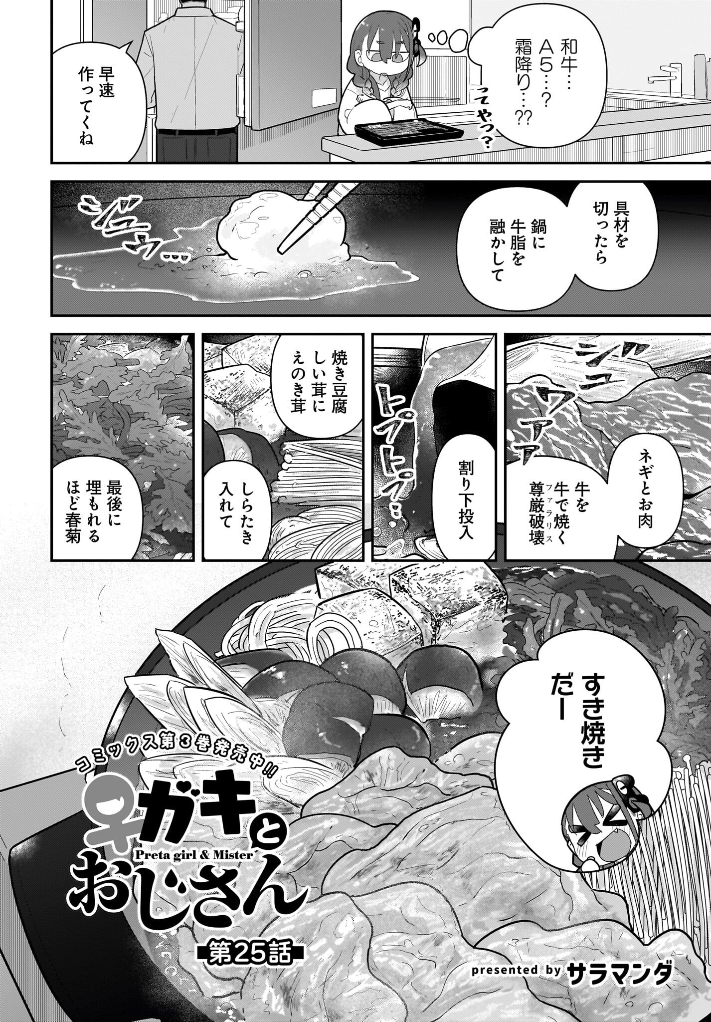 Josei Gaki to Oji-san Chapter 25 2ページ