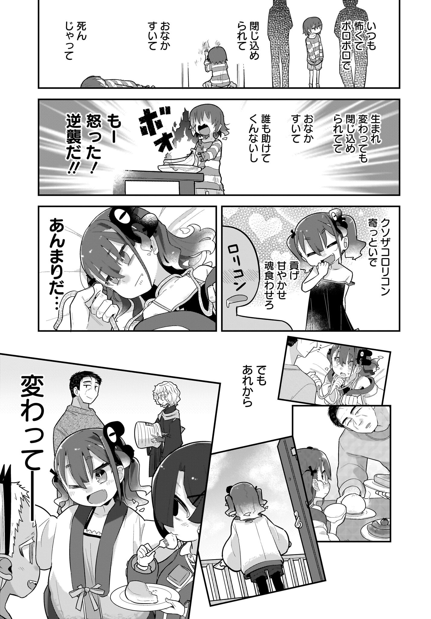 Josei Gaki to Oji-san Chapter 25 11ページ