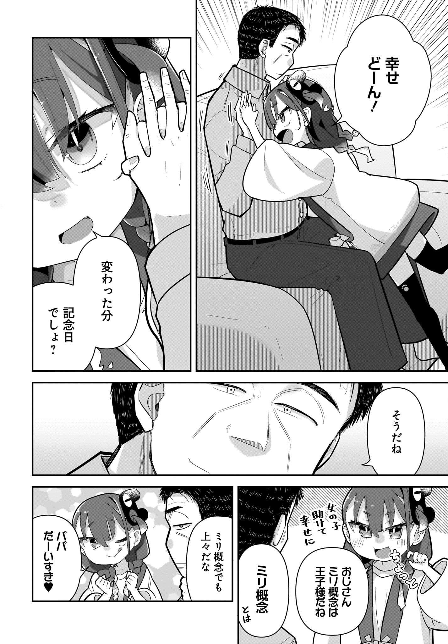 Josei Gaki to Oji-san Chapter 25 12ページ