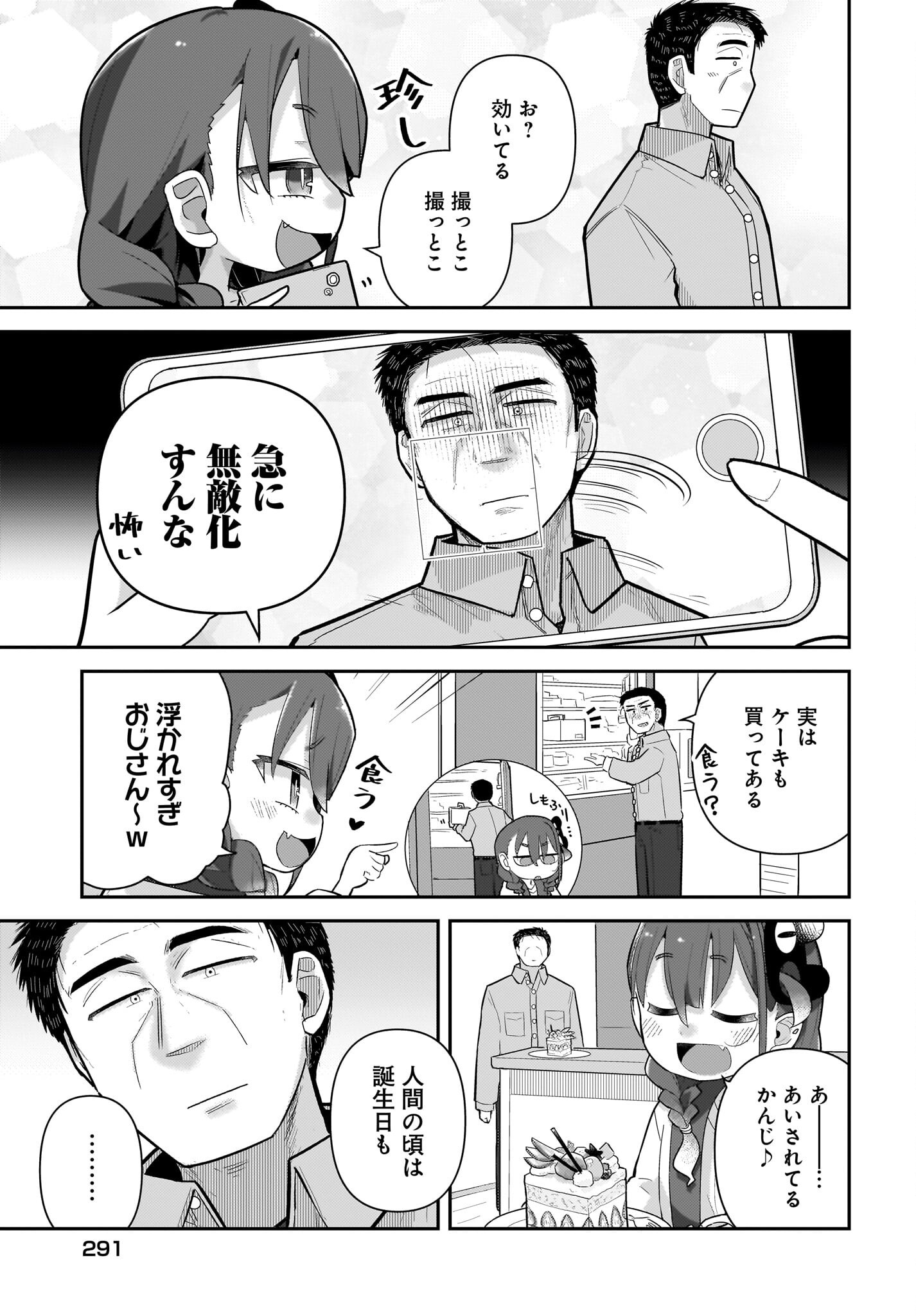 Josei Gaki to Oji-san Chapter 25 13ページ