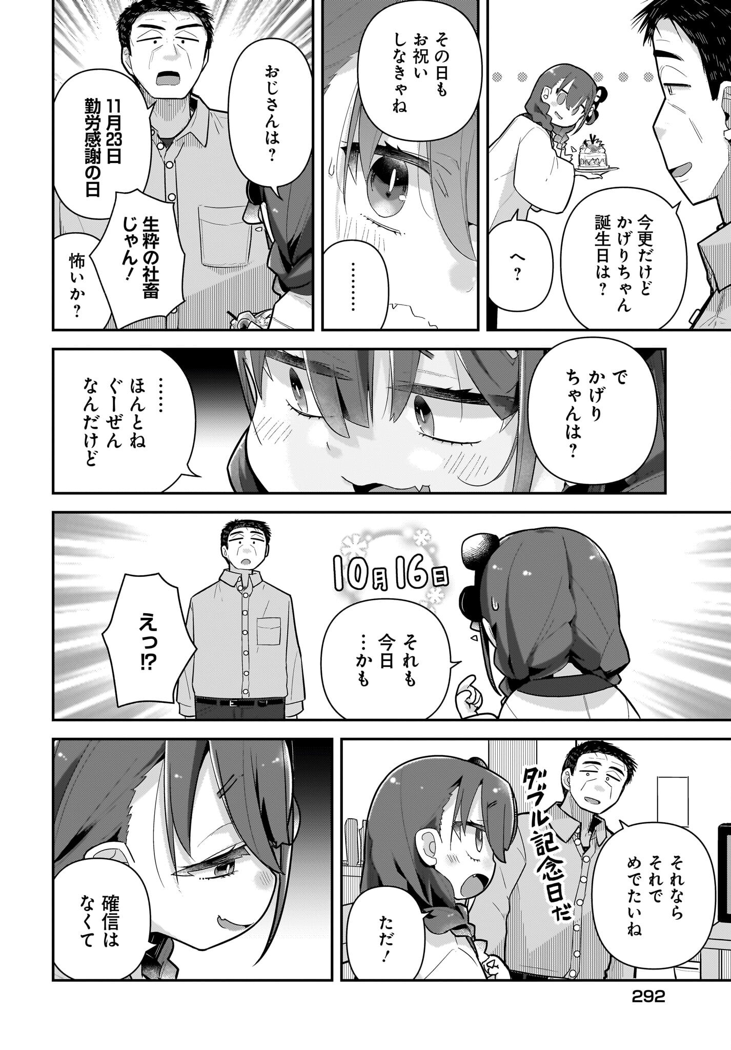 Josei Gaki to Oji-san Chapter 25 14ページ
