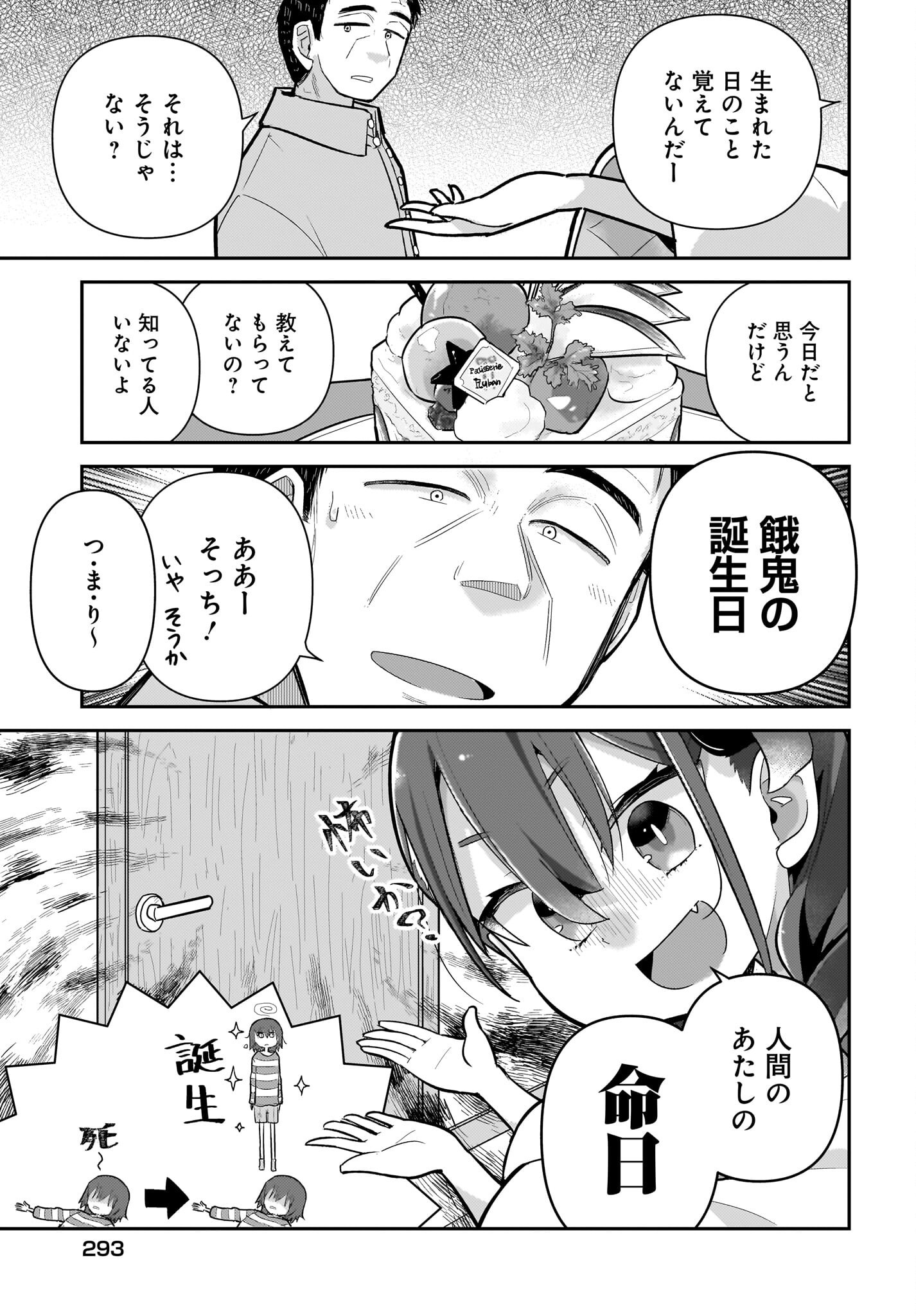Josei Gaki to Oji-san Chapter 25 15ページ