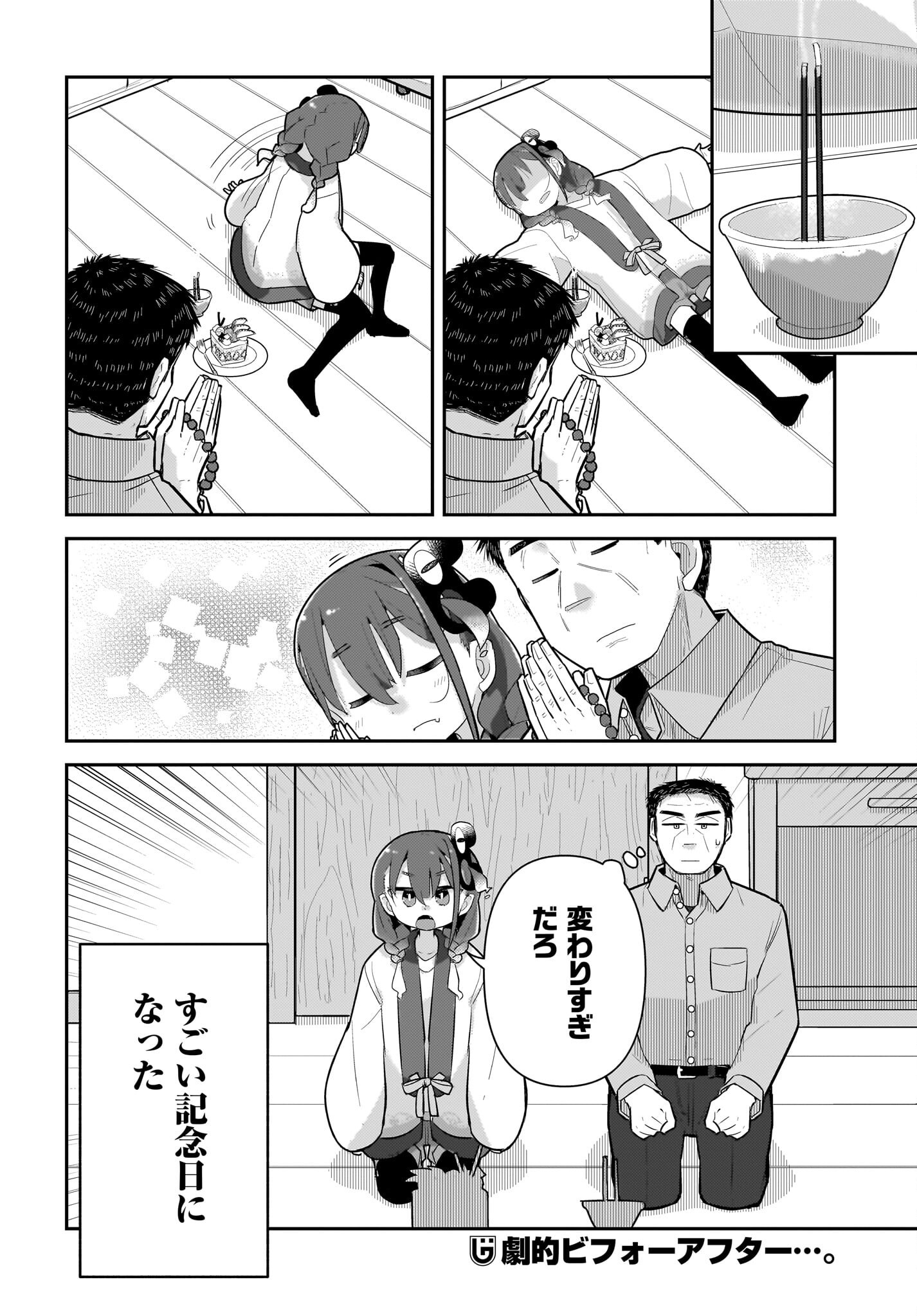 Josei Gaki to Oji-san Chapter 25 16ページ