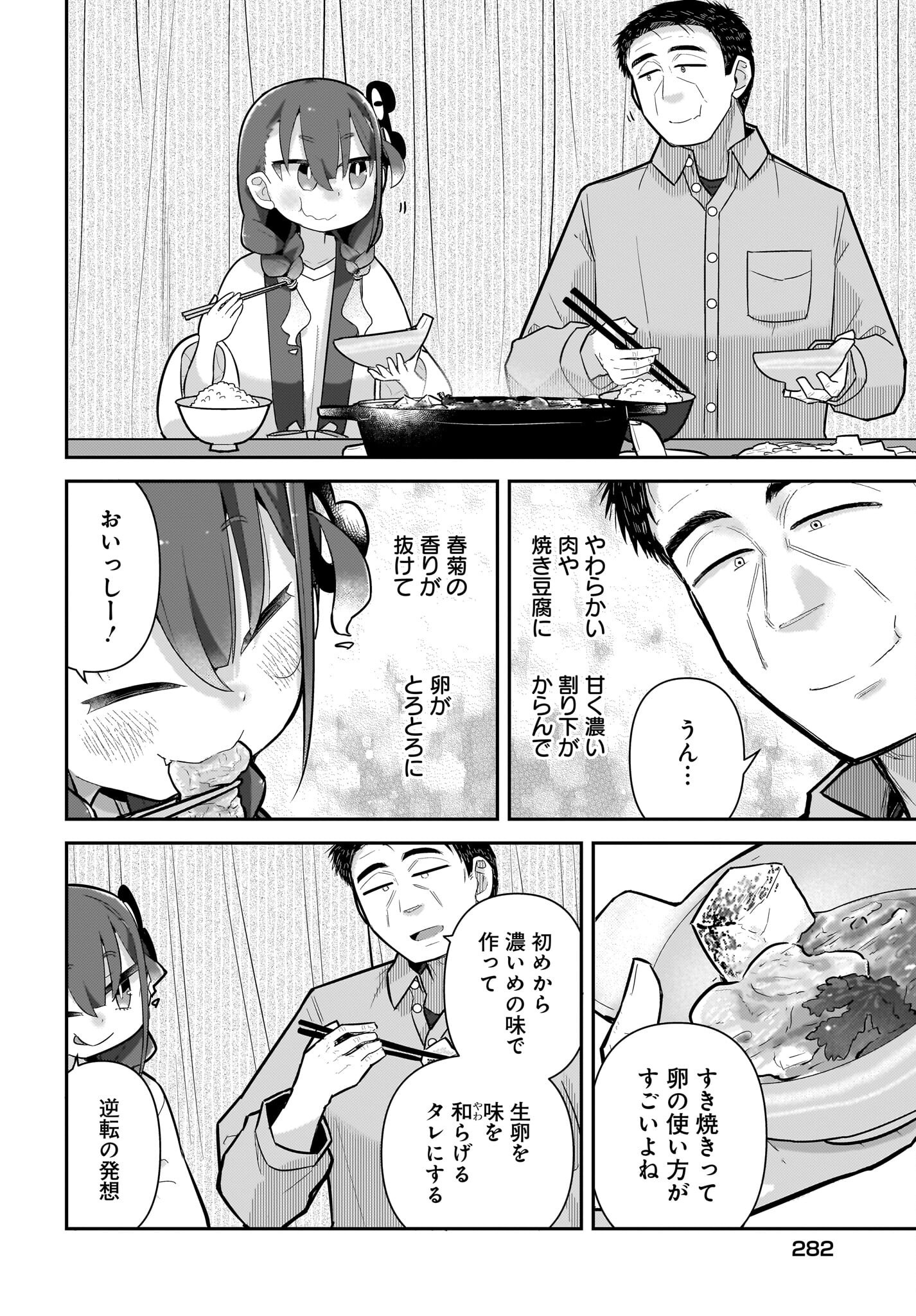 Josei Gaki to Oji-san Chapter 25 4ページ