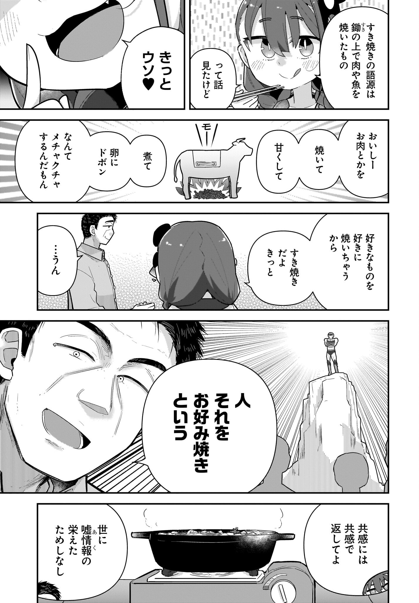 Josei Gaki to Oji-san Chapter 25 5ページ