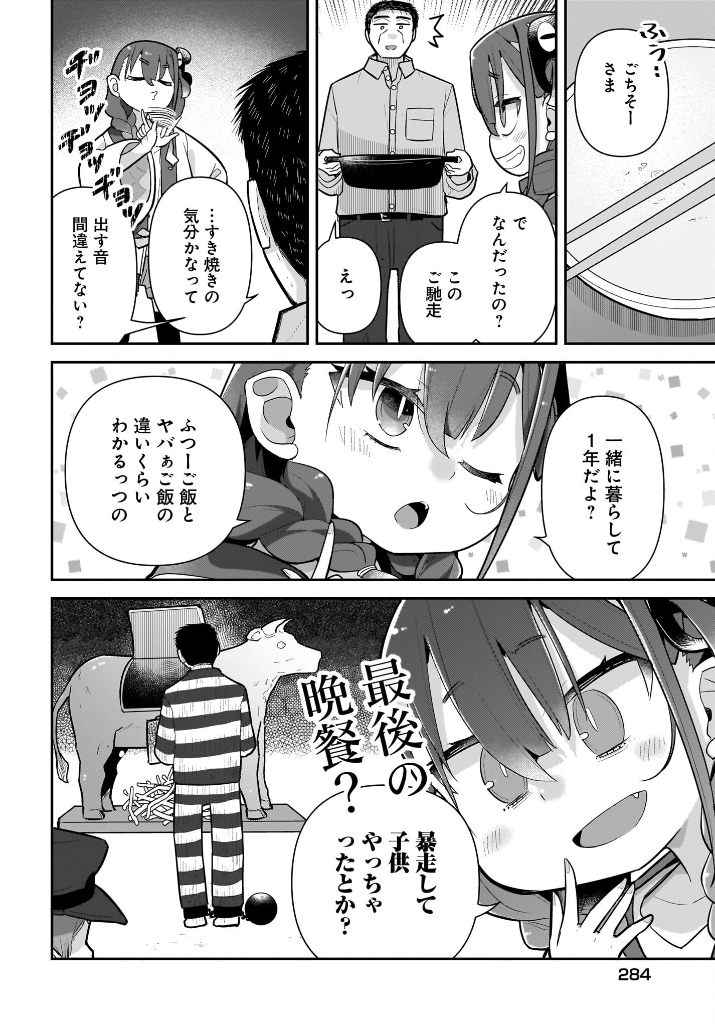 Josei Gaki to Oji-san Chapter 25 6ページ