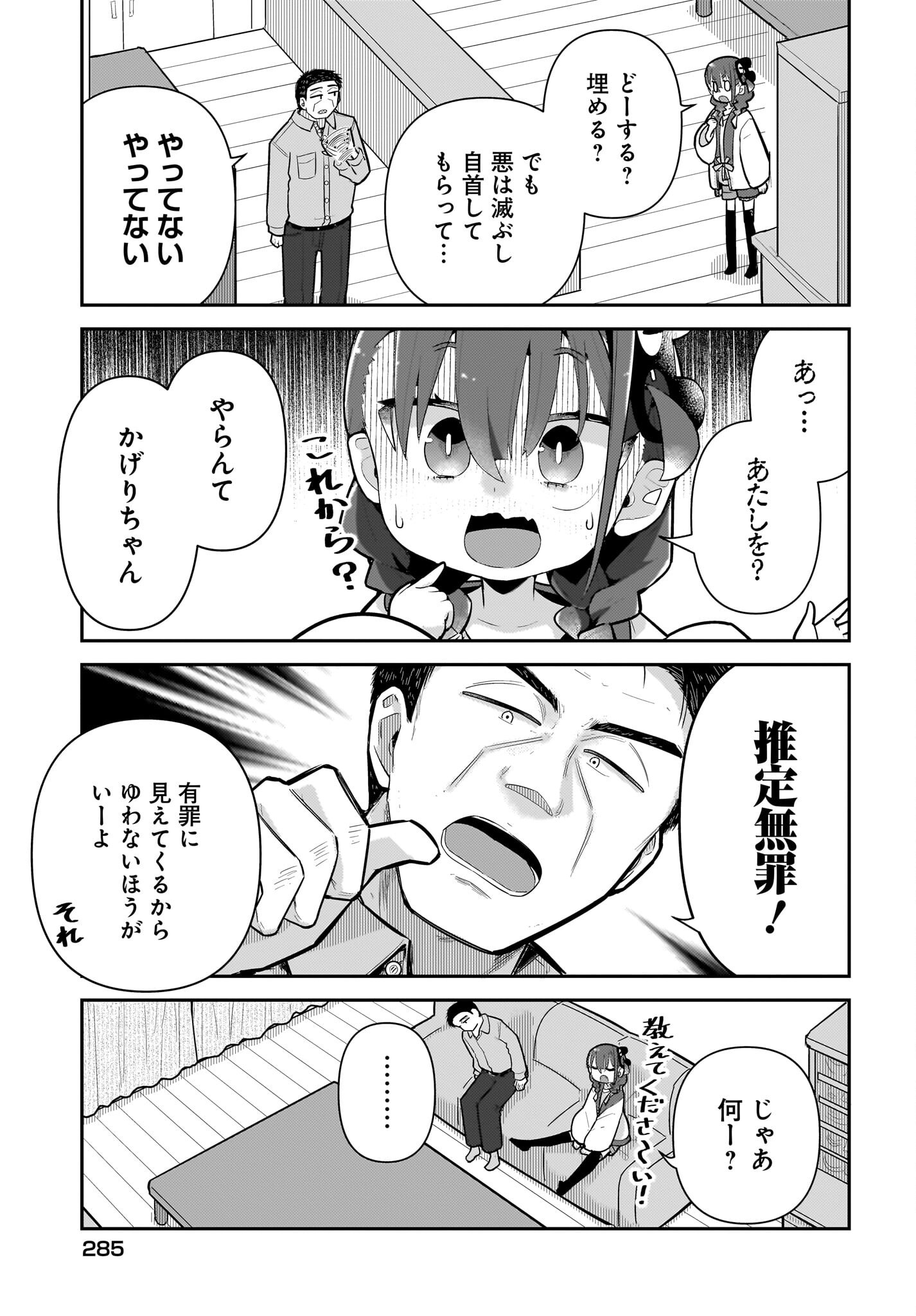 Josei Gaki to Oji-san Chapter 25 7ページ