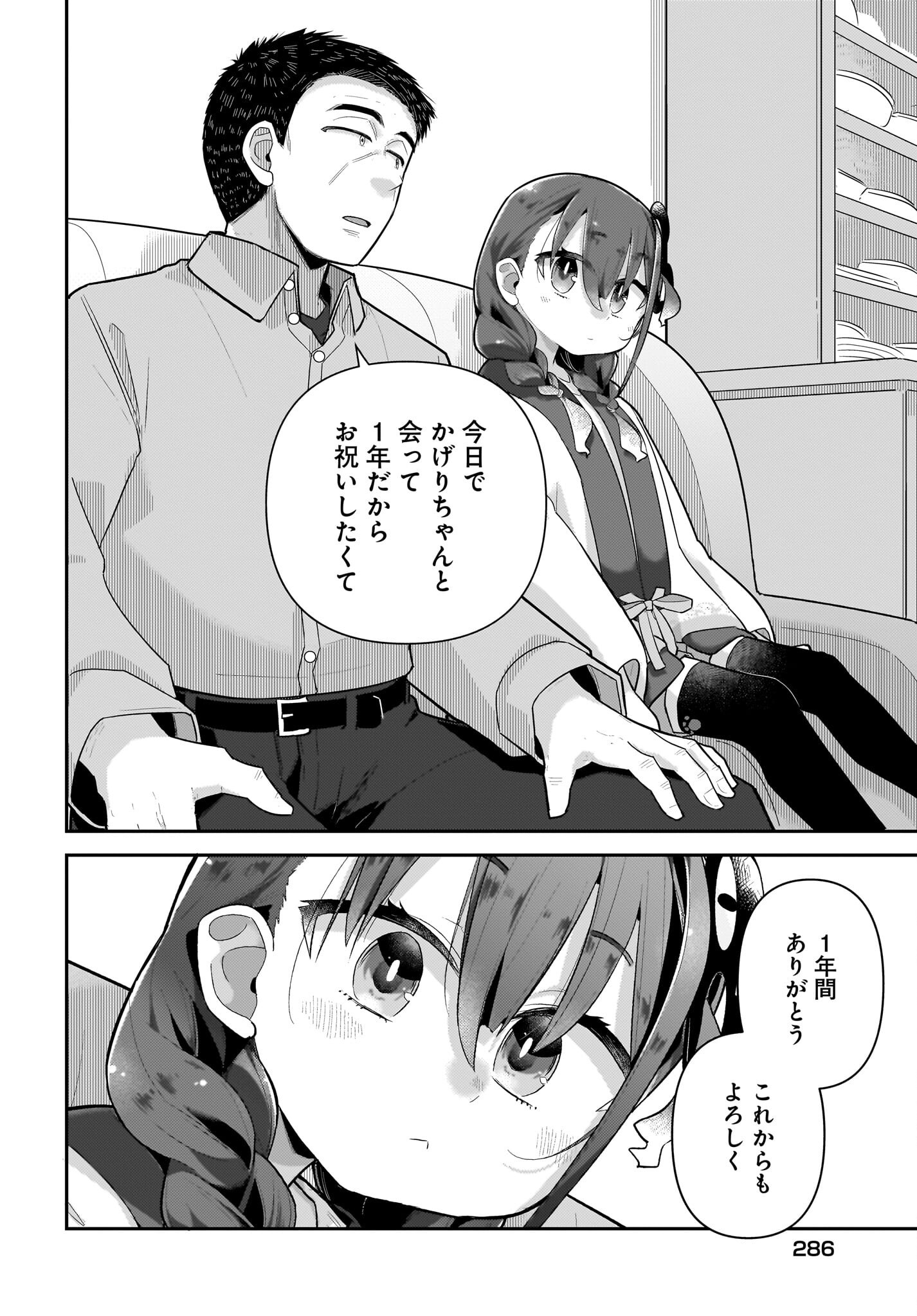 Josei Gaki to Oji-san Chapter 25 8ページ
