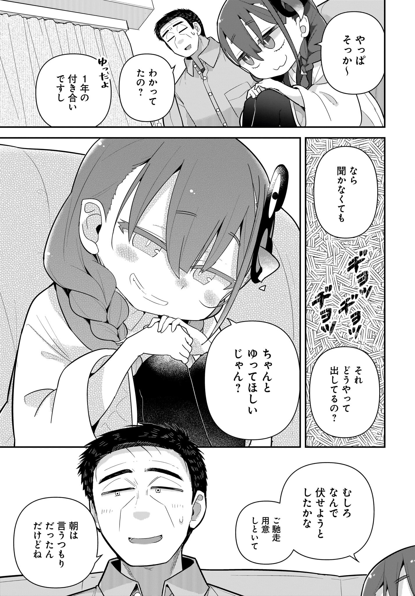 Josei Gaki to Oji-san Chapter 25 9ページ