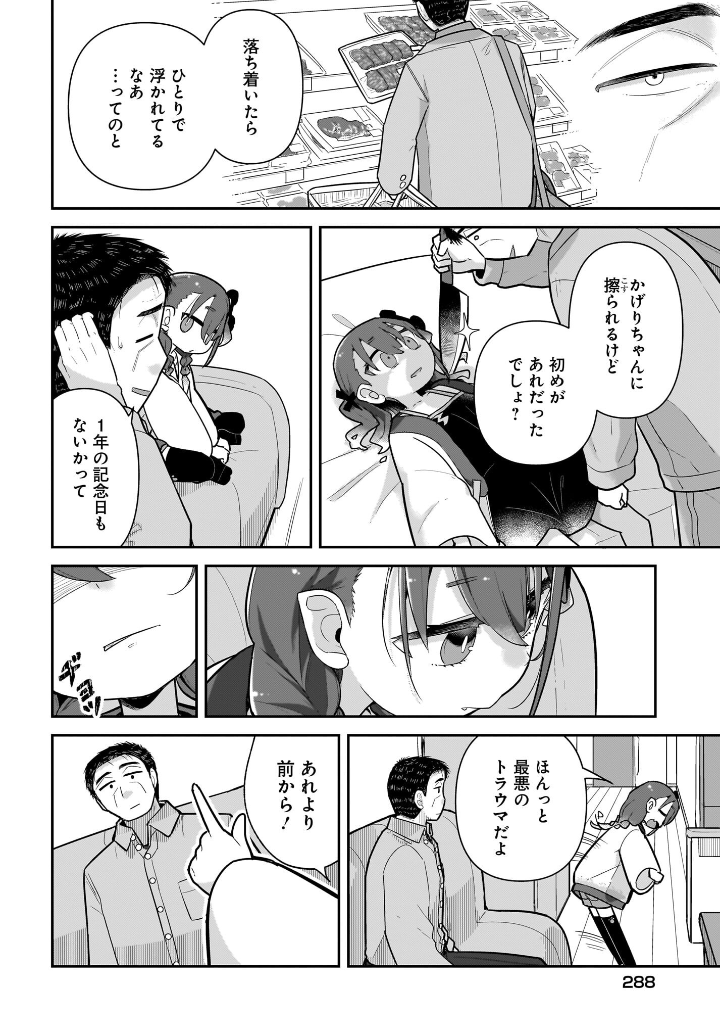 Josei Gaki to Oji-san Chapter 25 10ページ