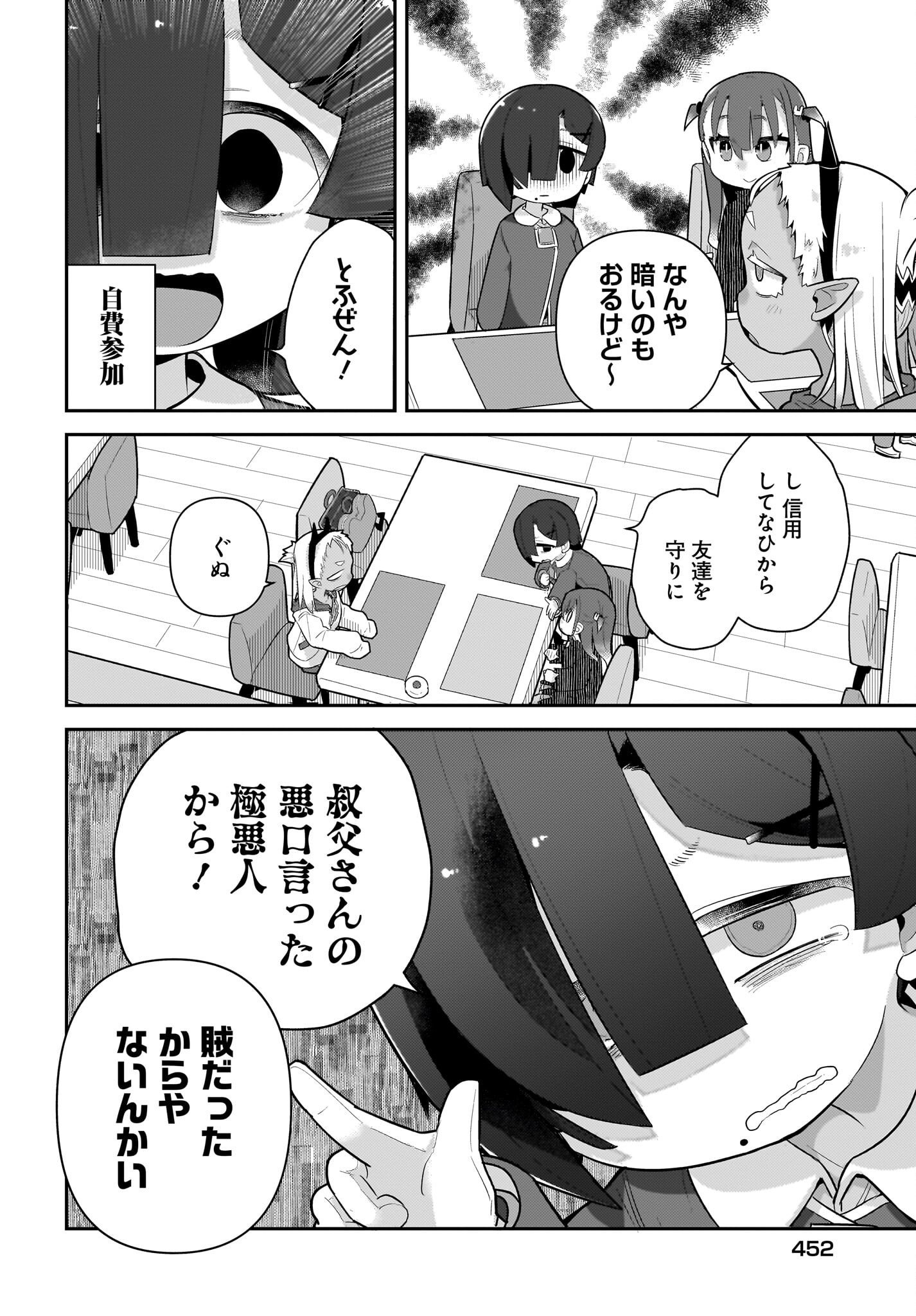Josei Gaki to Oji-san Chapter 26 2ページ