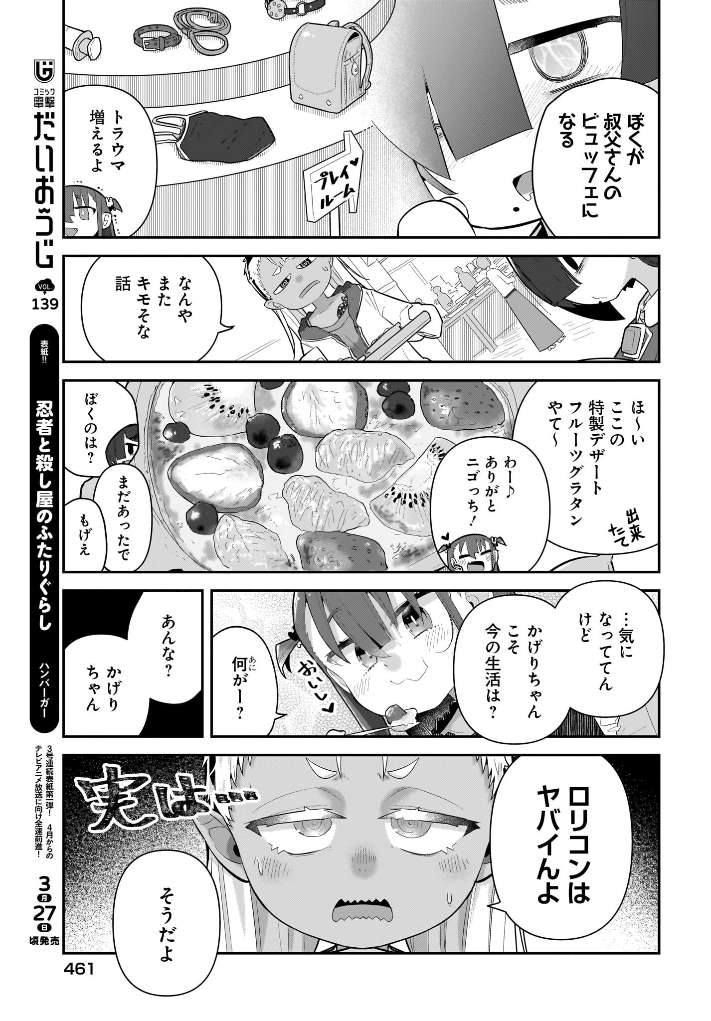 Josei Gaki to Oji-san Chapter 26 11ページ