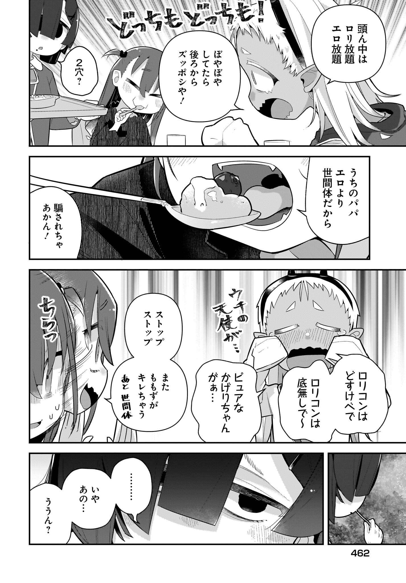 Josei Gaki to Oji-san Chapter 26 12ページ