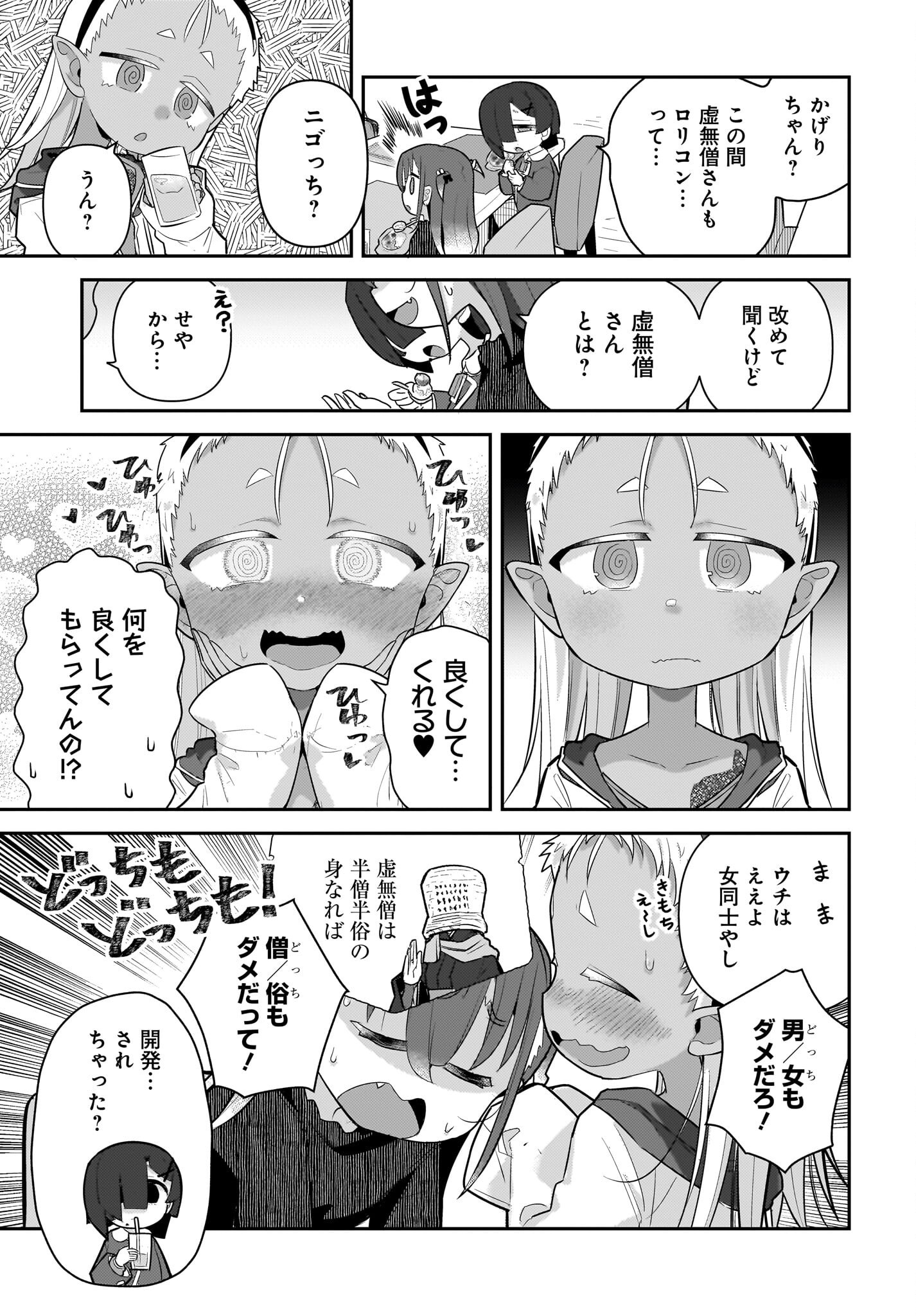 Josei Gaki to Oji-san Chapter 26 13ページ