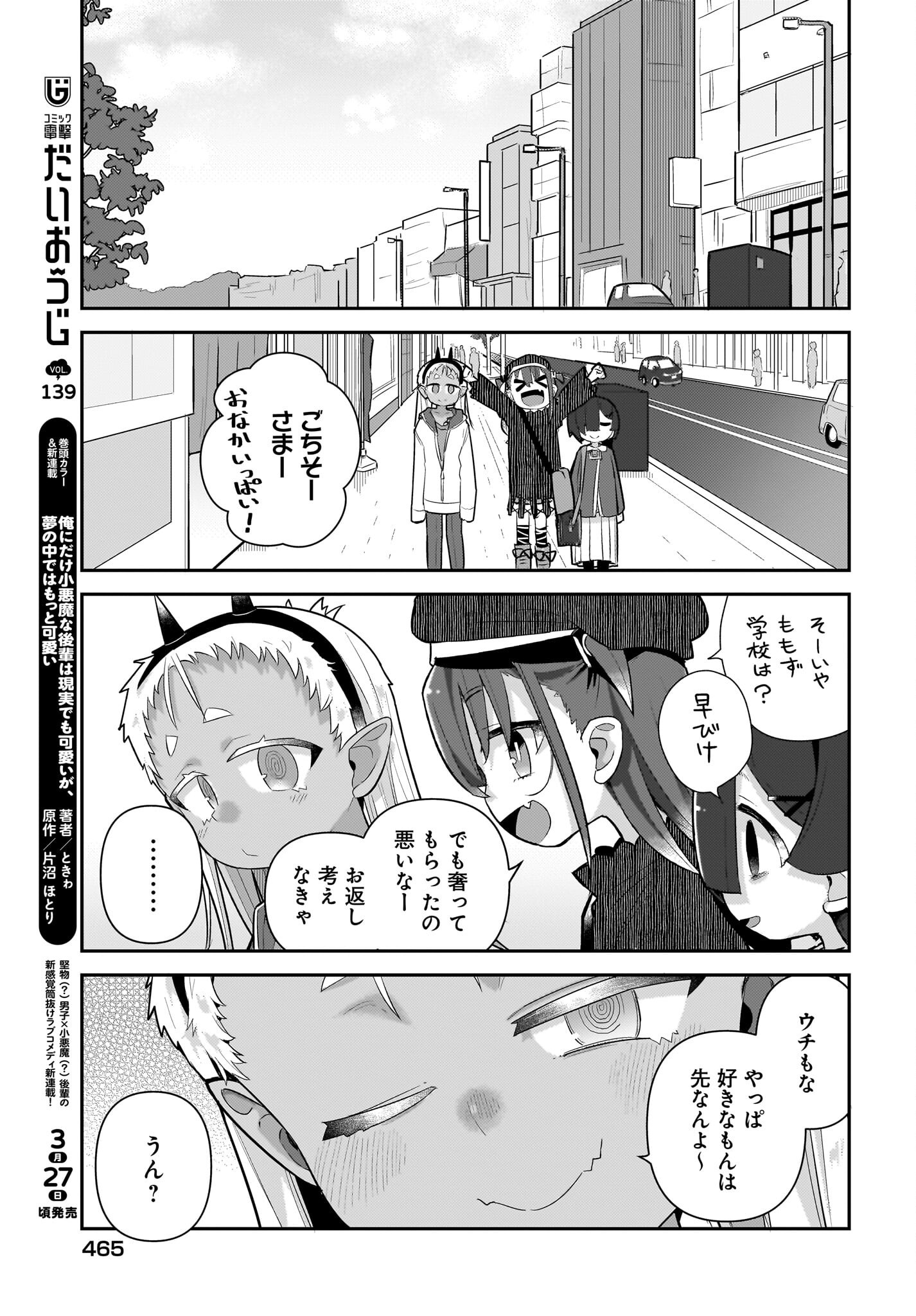 Josei Gaki to Oji-san Chapter 26 15ページ