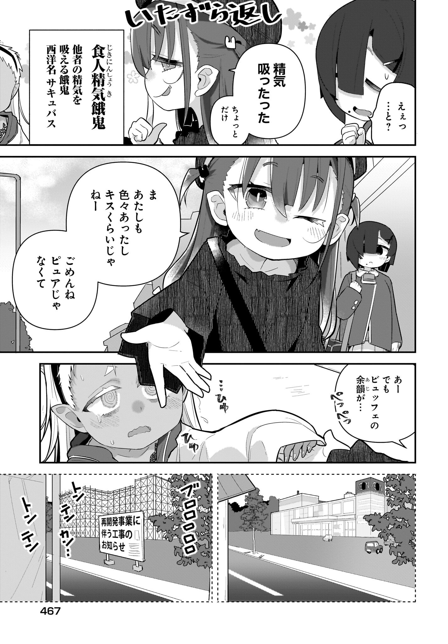 Josei Gaki to Oji-san Chapter 26 17ページ