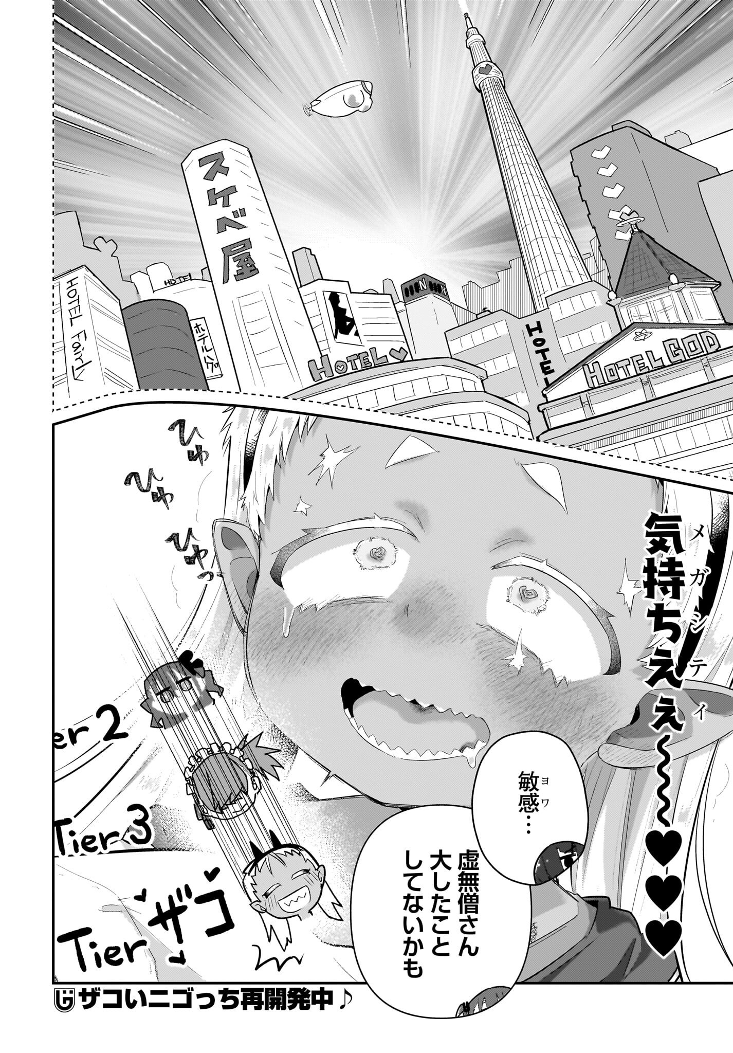 Josei Gaki to Oji-san Chapter 26 18ページ