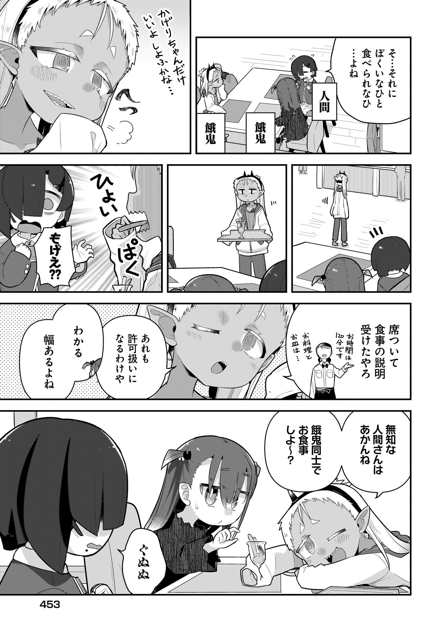 Josei Gaki to Oji-san Chapter 26 3ページ