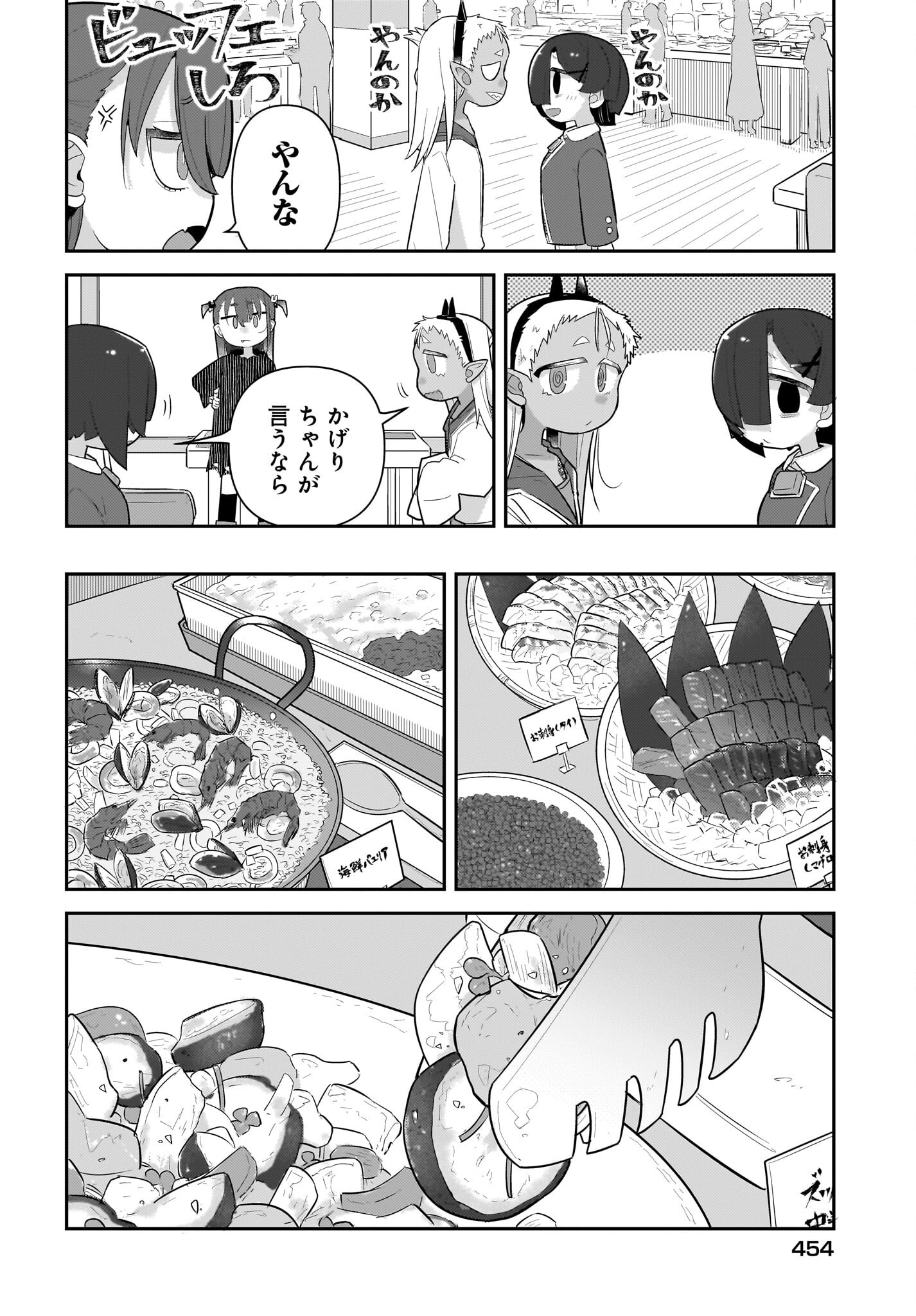 Josei Gaki to Oji-san Chapter 26 4ページ
