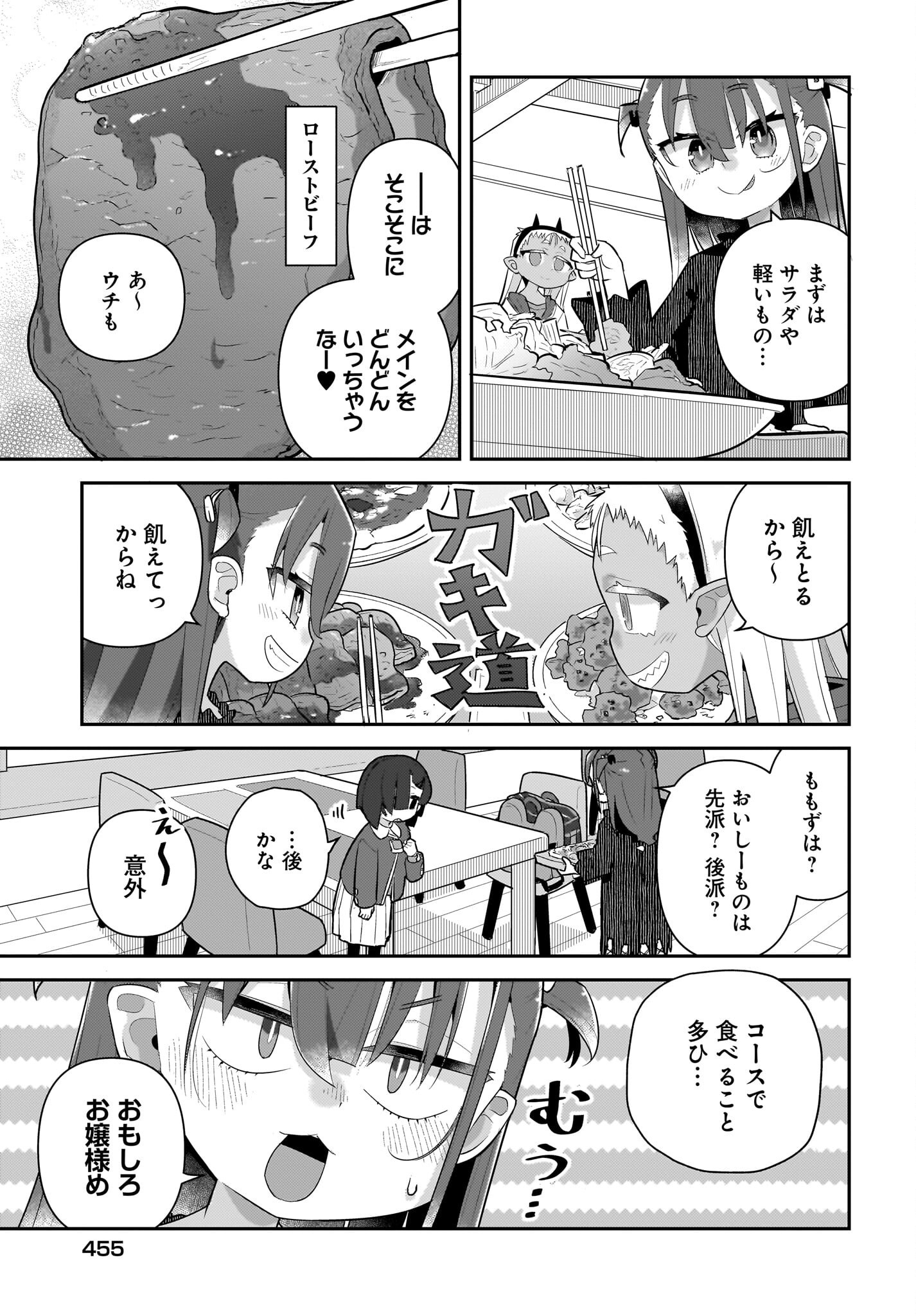 Josei Gaki to Oji-san Chapter 26 5ページ
