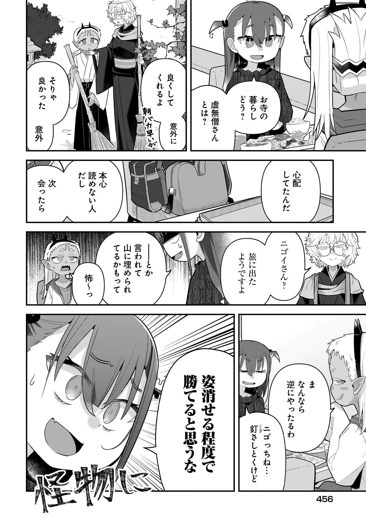 Josei Gaki to Oji-san Chapter 26 6ページ