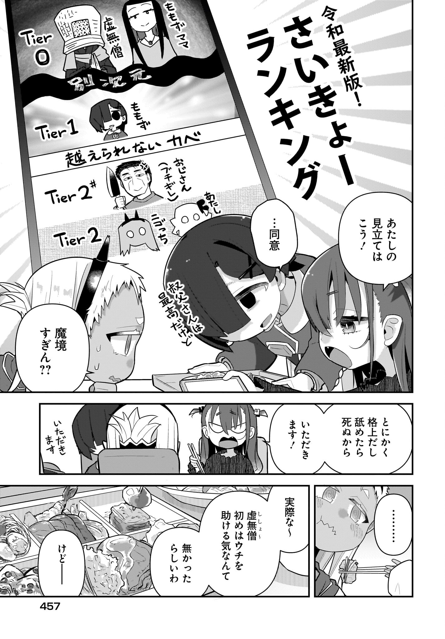 Josei Gaki to Oji-san Chapter 26 7ページ