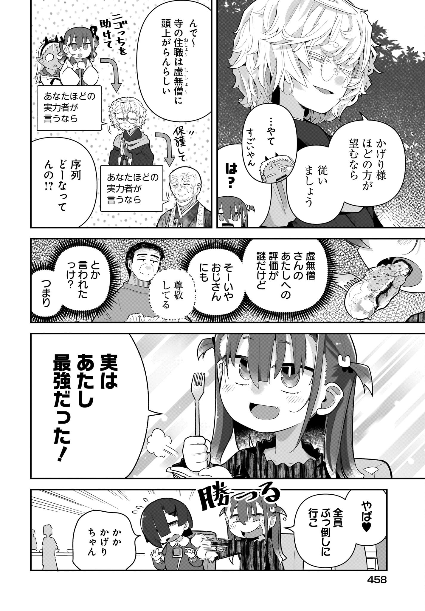 Josei Gaki to Oji-san Chapter 26 8ページ