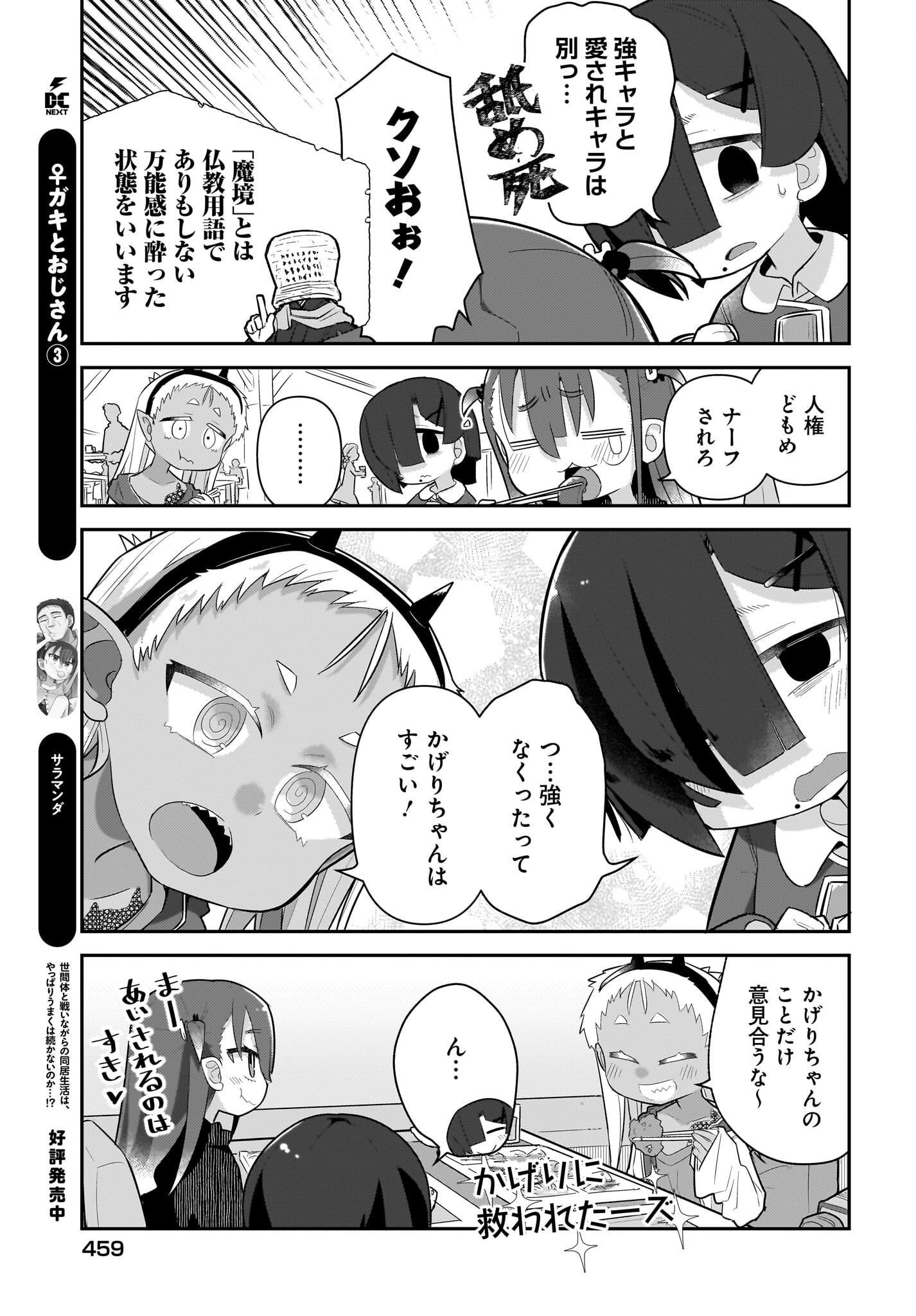 Josei Gaki to Oji-san Chapter 26 9ページ