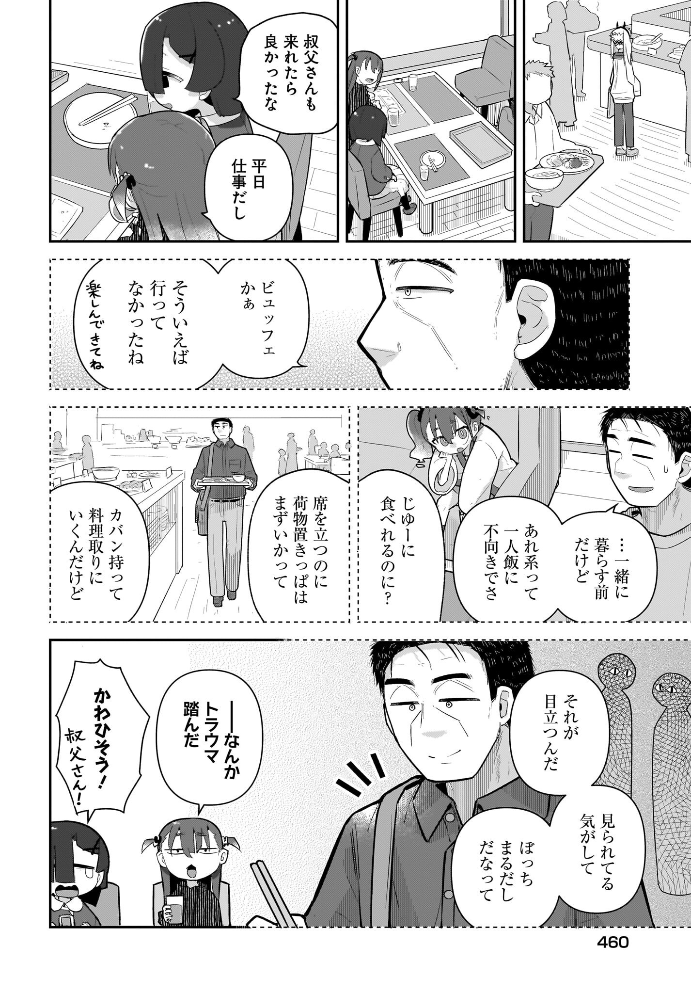 Josei Gaki to Oji-san Chapter 26 10ページ