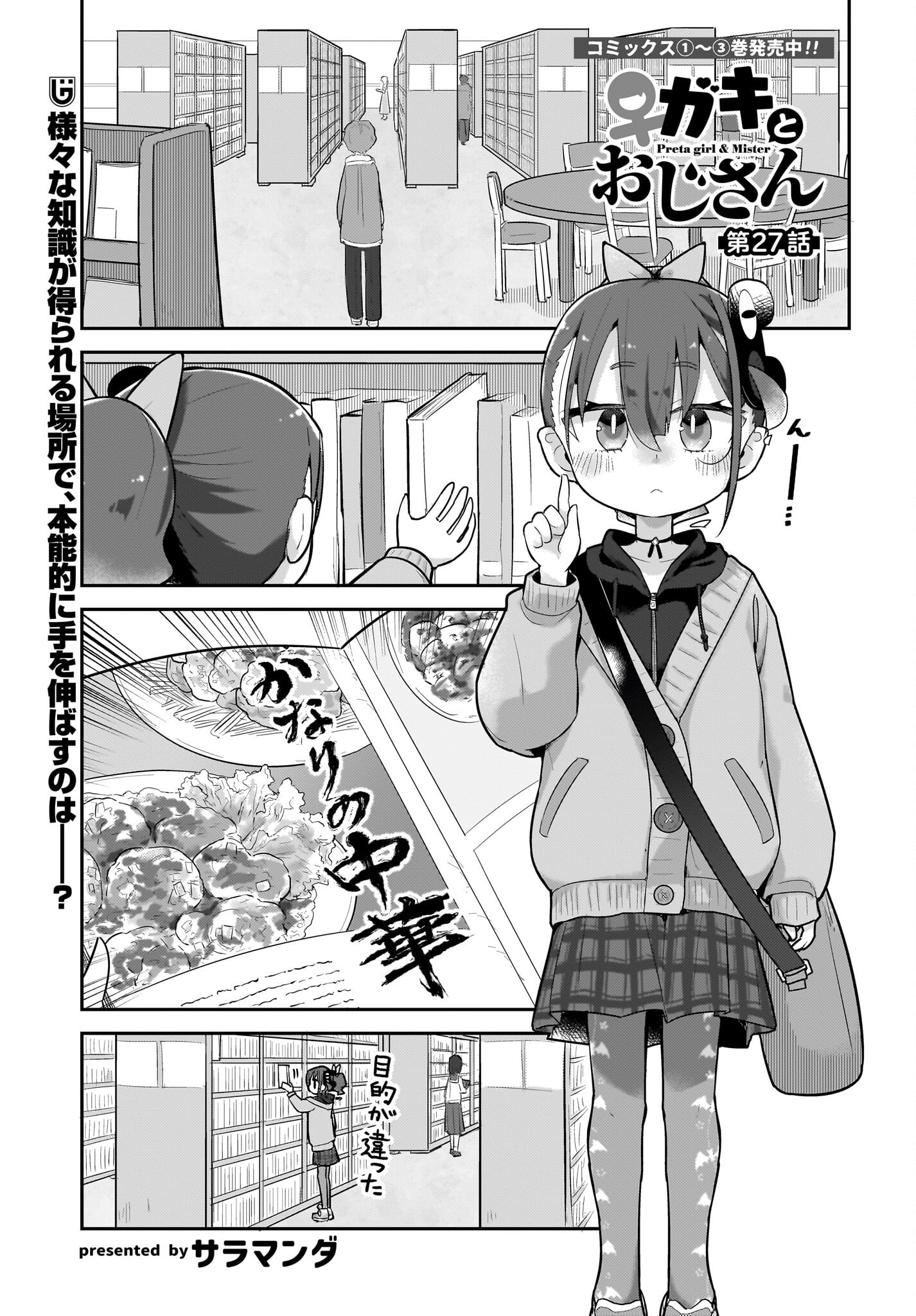 Josei Gaki to Oji-san Chapter 27 1ページ