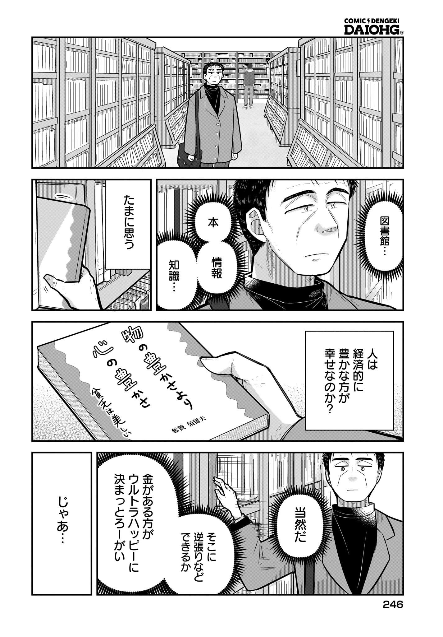 Josei Gaki to Oji-san Chapter 27 2ページ